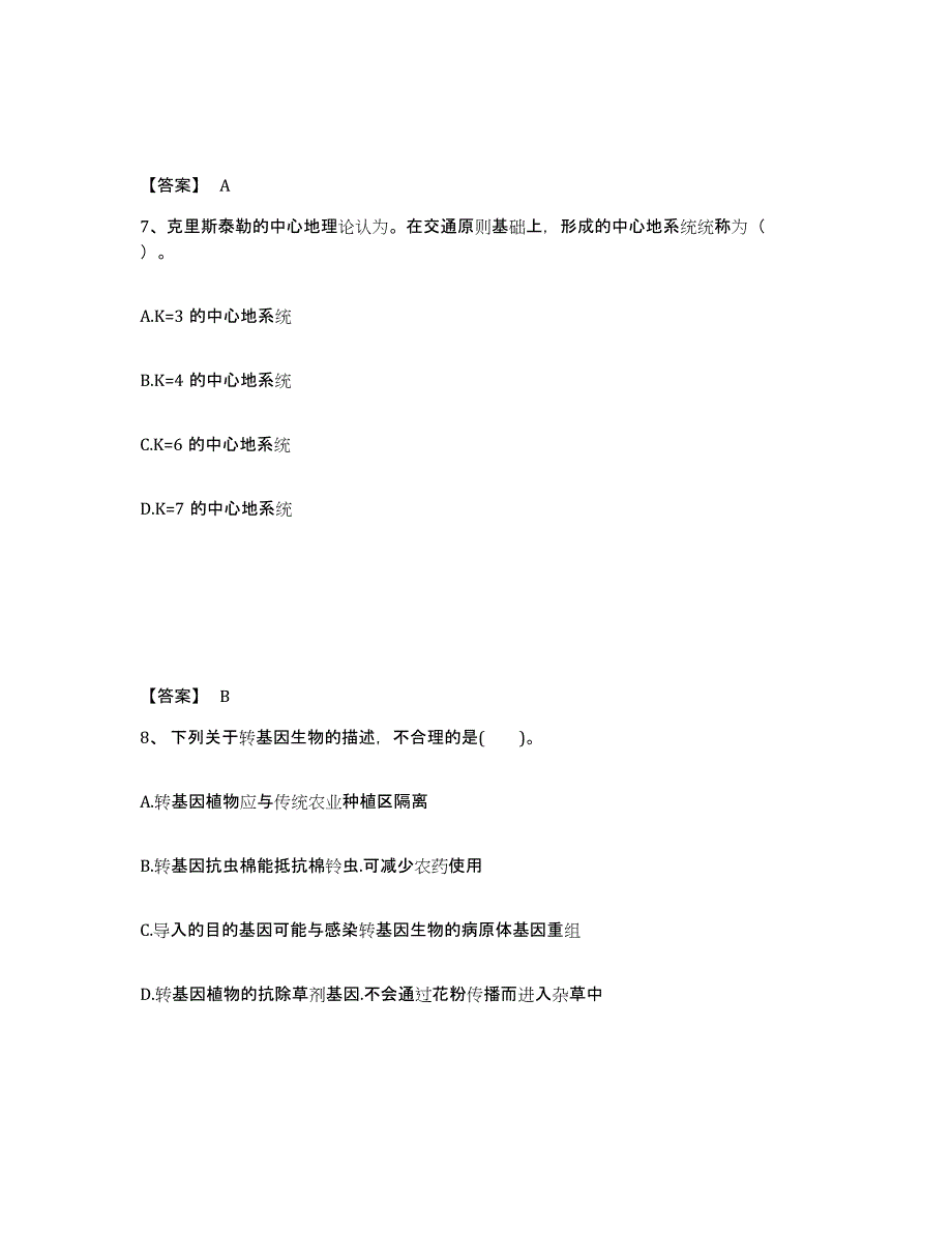 备考2025四川省绵阳市涪城区中学教师公开招聘题库练习试卷A卷附答案_第4页