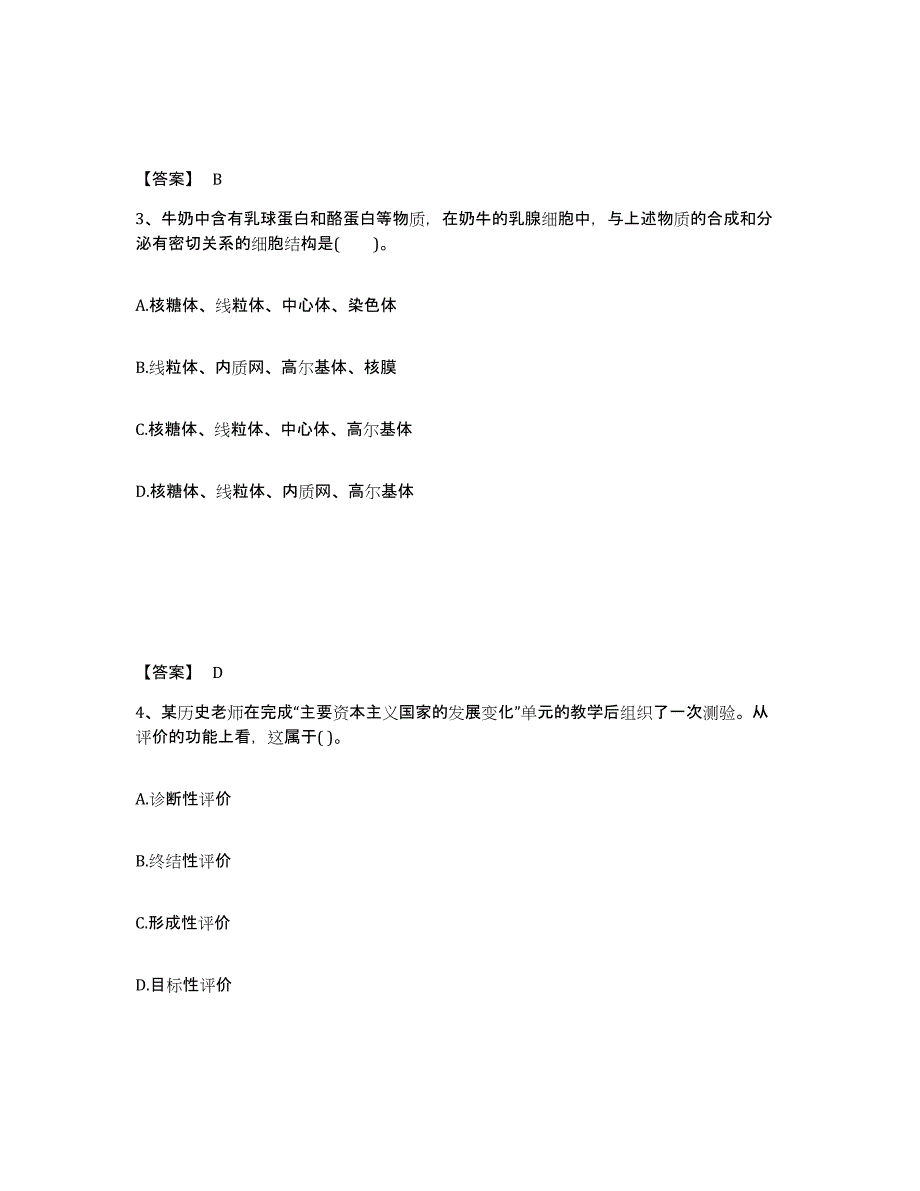 备考2025安徽省淮北市中学教师公开招聘强化训练试卷B卷附答案_第2页