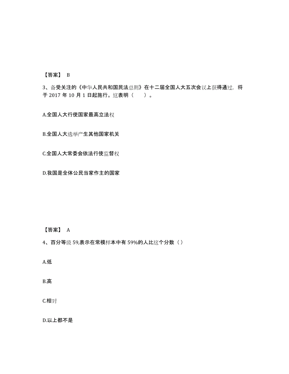 备考2025广东省深圳市中学教师公开招聘考前冲刺模拟试卷B卷含答案_第2页