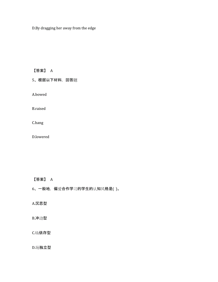 备考2025四川省眉山市青神县中学教师公开招聘每日一练试卷A卷含答案_第3页