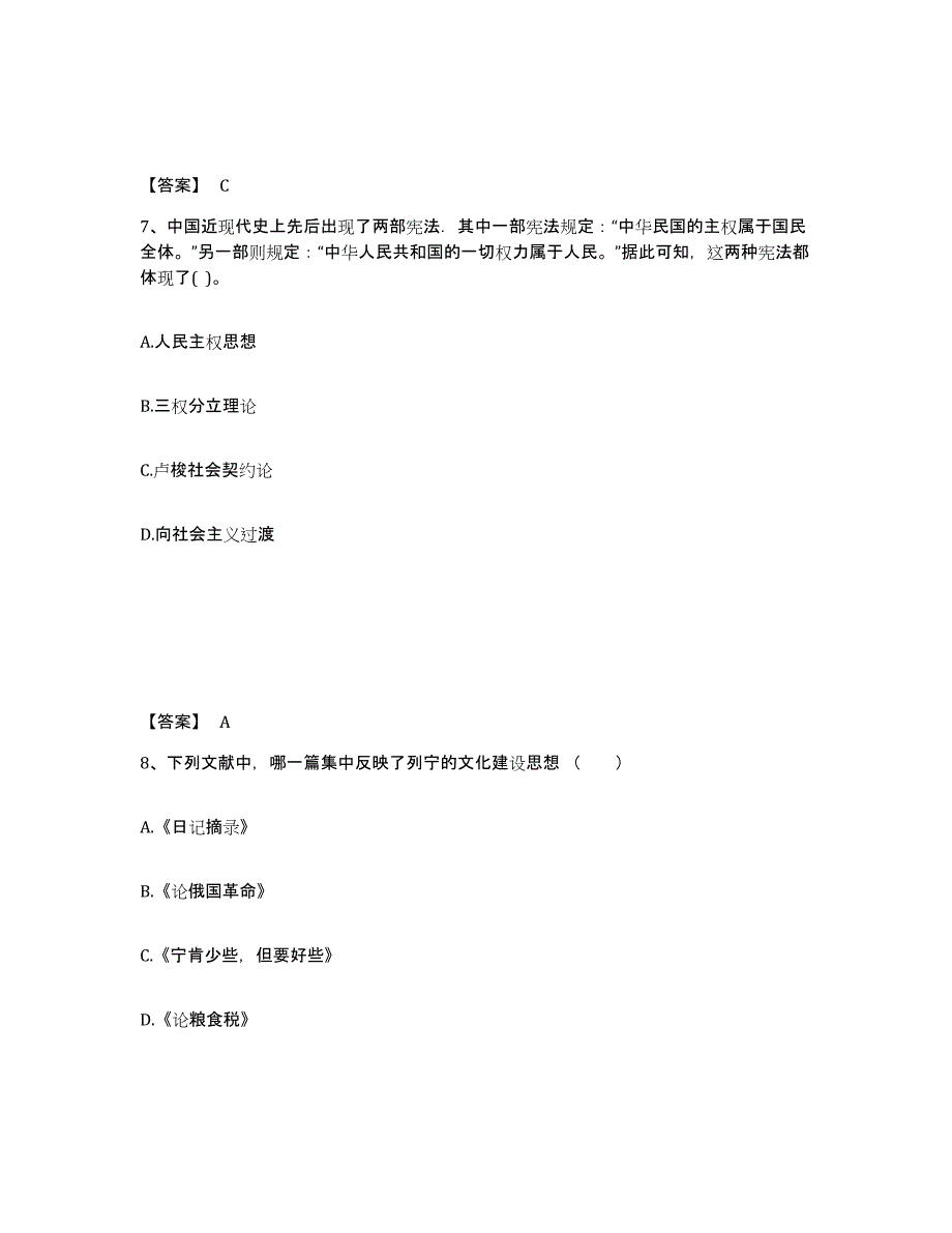 备考2025宁夏回族自治区固原市中学教师公开招聘考前练习题及答案_第4页