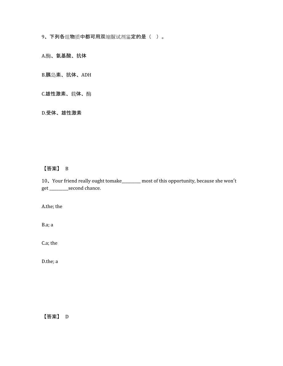 备考2025广西壮族自治区柳州市融安县中学教师公开招聘押题练习试卷A卷附答案_第5页