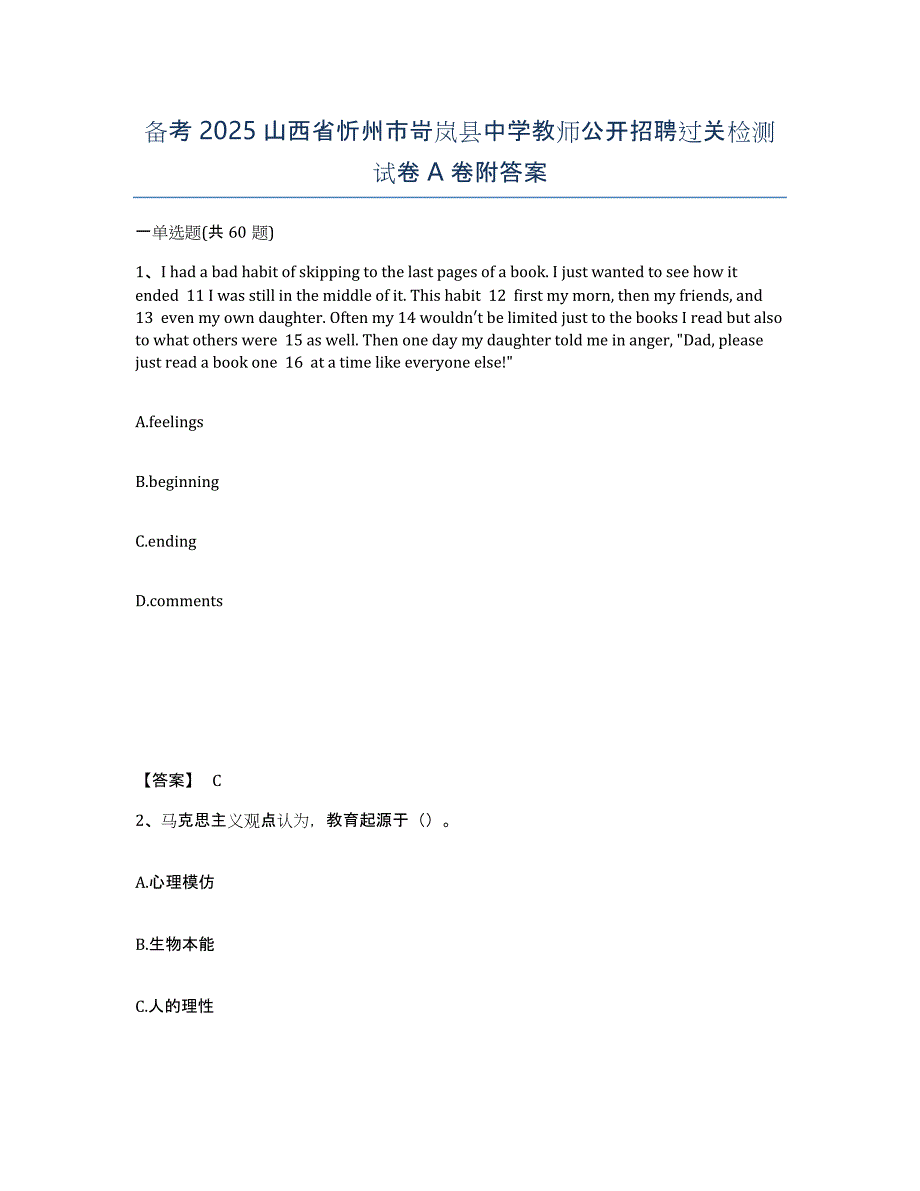 备考2025山西省忻州市岢岚县中学教师公开招聘过关检测试卷A卷附答案_第1页