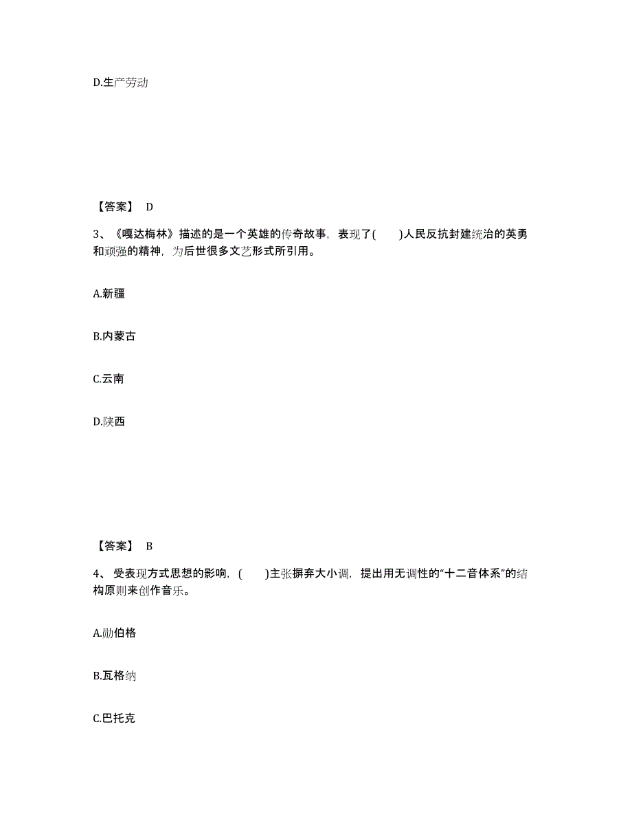 备考2025山西省忻州市岢岚县中学教师公开招聘过关检测试卷A卷附答案_第2页