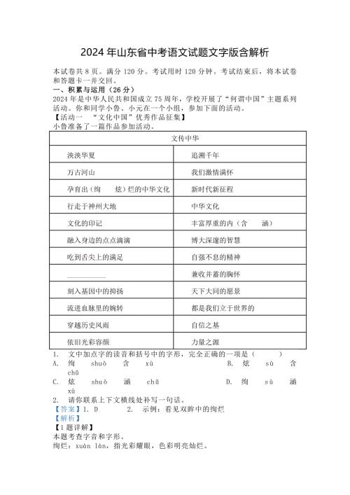 2024年山东省中考语文试题文字版含解析