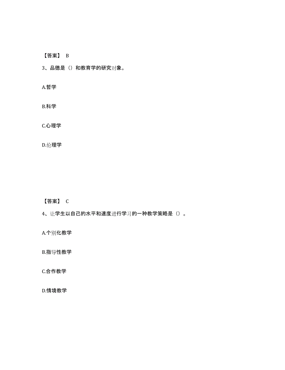 备考2025广西壮族自治区崇左市龙州县中学教师公开招聘强化训练试卷A卷附答案_第2页