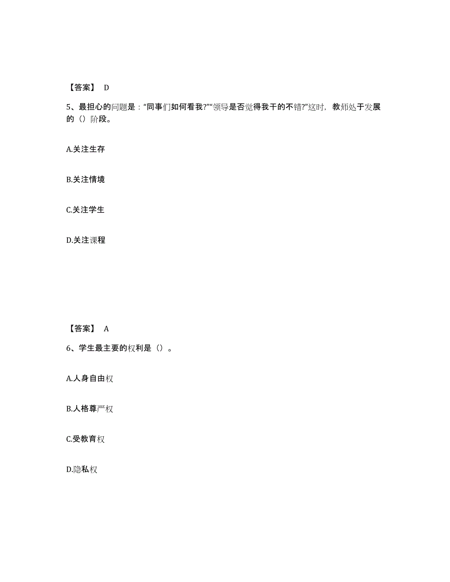 备考2025山西省晋中市太谷县中学教师公开招聘自测模拟预测题库_第3页