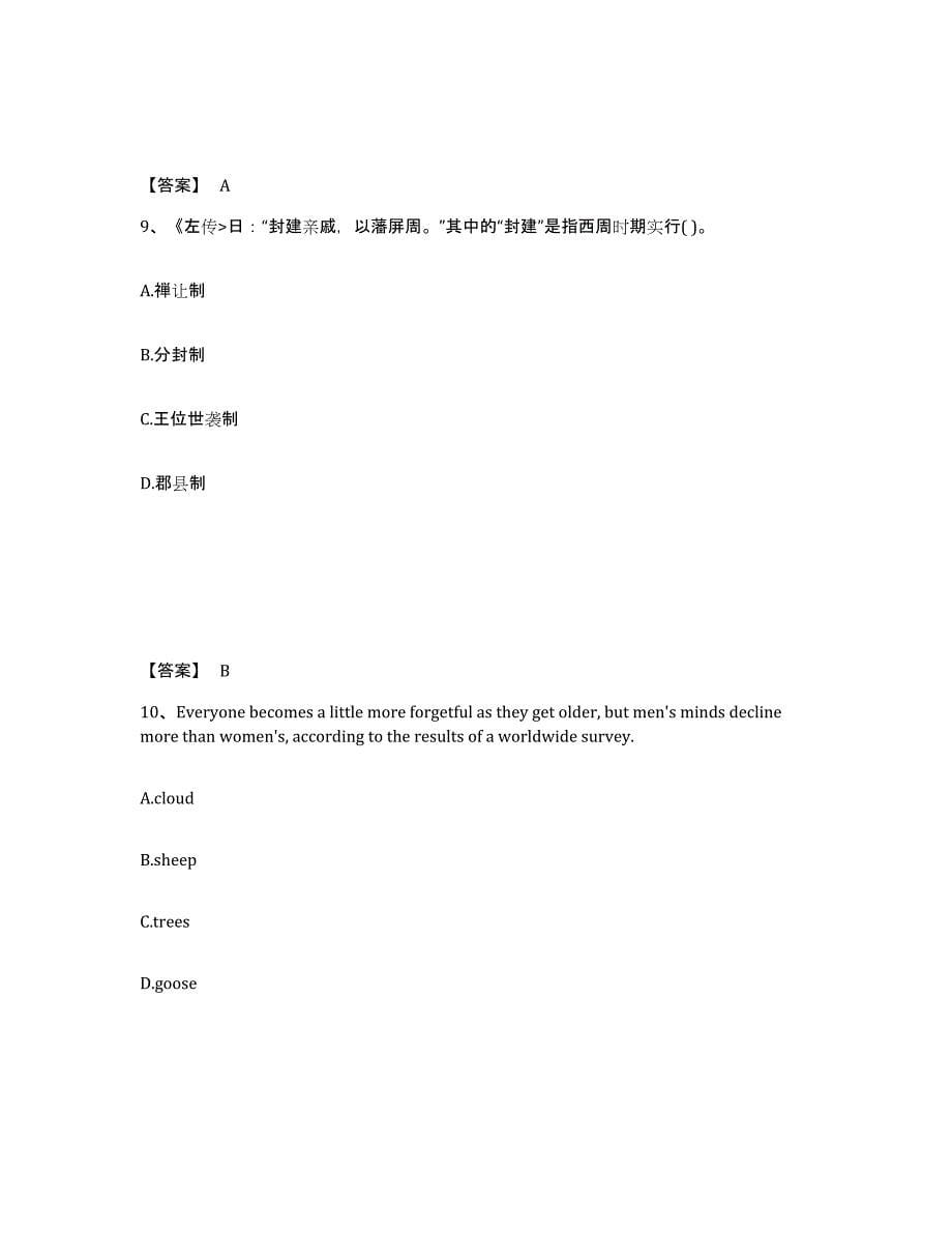 备考2025山东省临沂市沂南县中学教师公开招聘押题练习试题B卷含答案_第5页