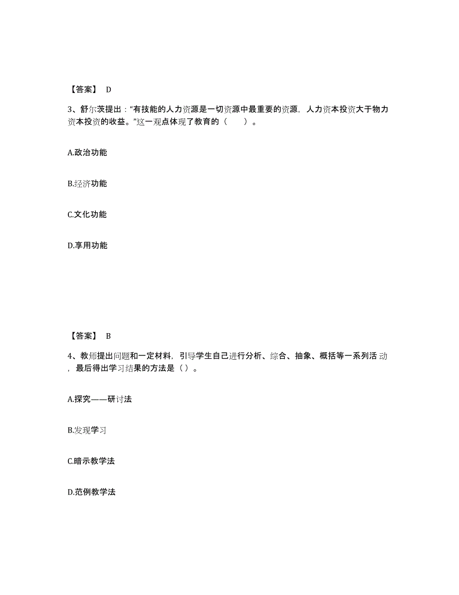 备考2025山东省德州市武城县中学教师公开招聘考前冲刺试卷A卷含答案_第2页