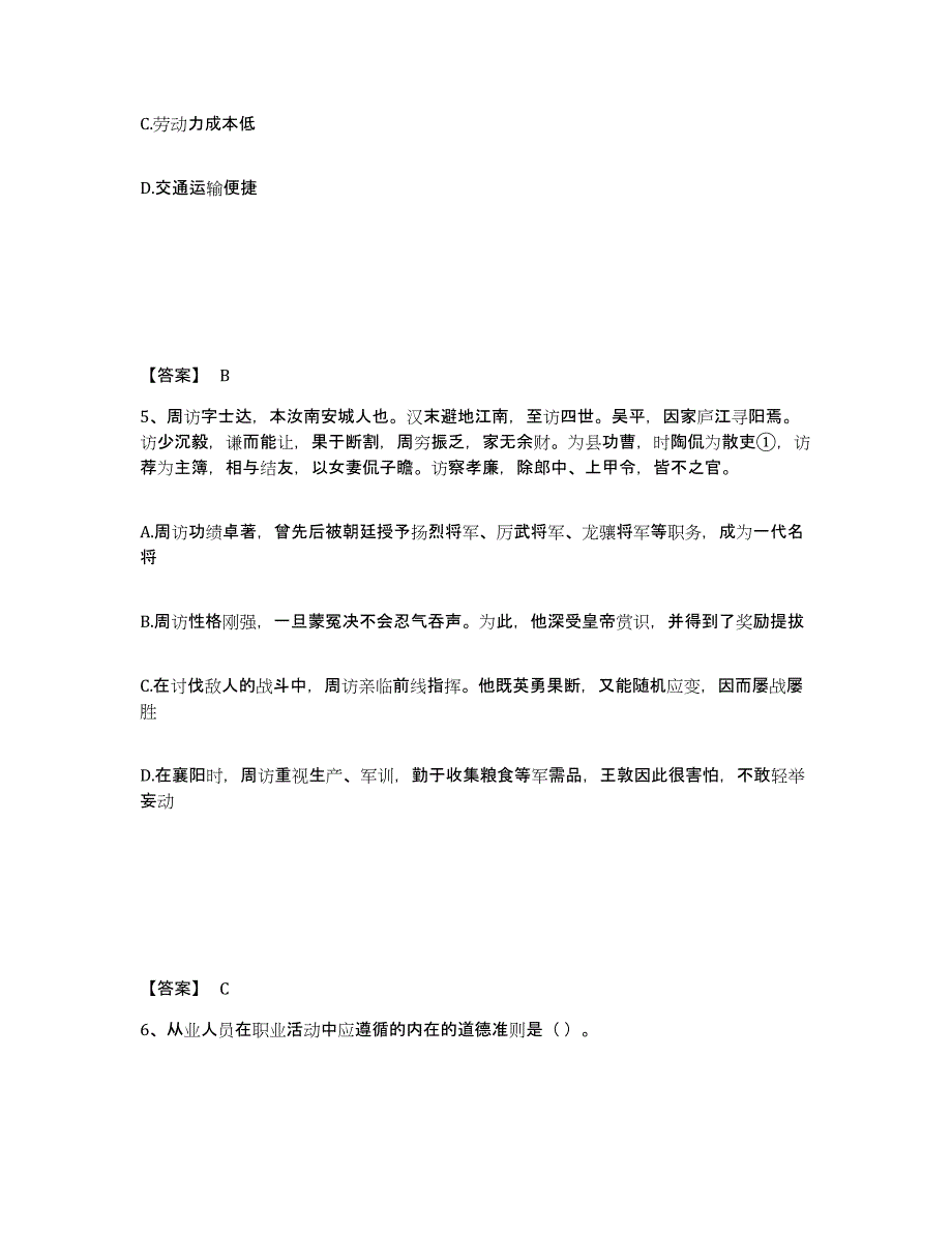 备考2025广东省潮州市中学教师公开招聘高分题库附答案_第3页