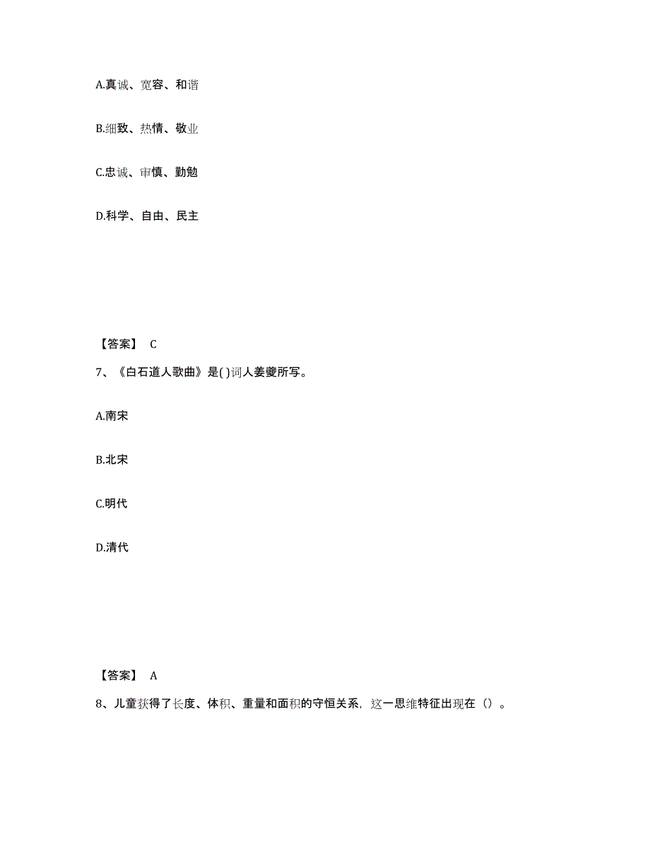 备考2025广东省潮州市中学教师公开招聘高分题库附答案_第4页