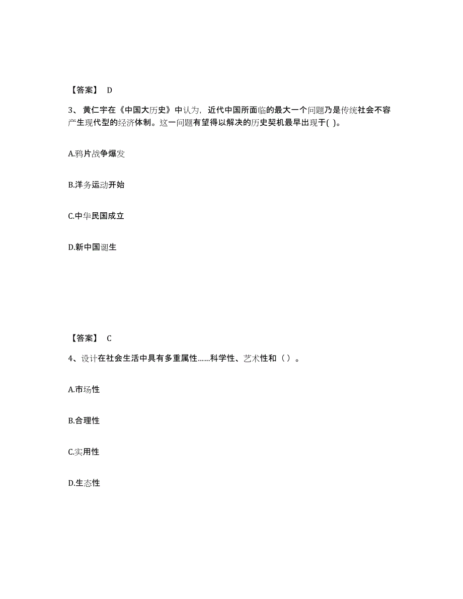 备考2025广西壮族自治区柳州市柳北区中学教师公开招聘自我检测试卷B卷附答案_第2页