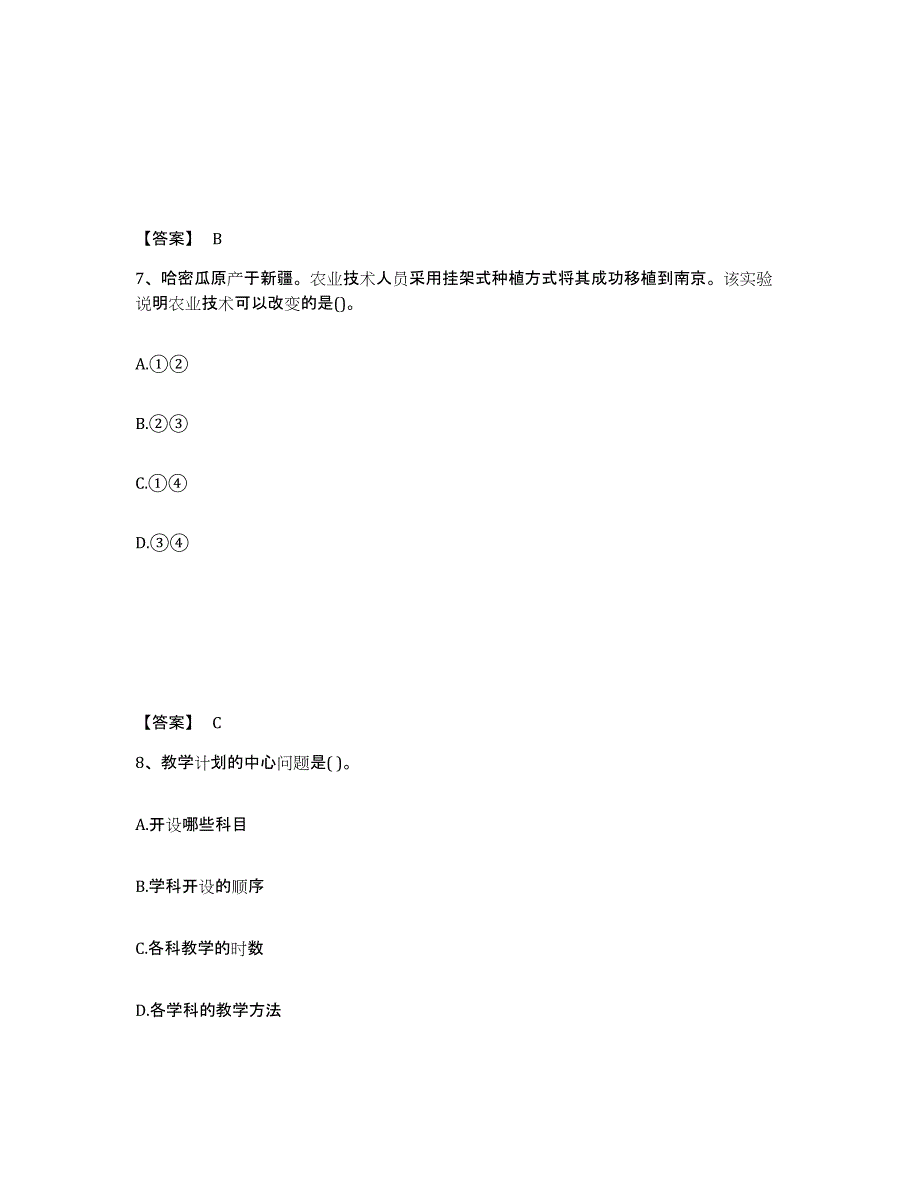 备考2025广东省深圳市中学教师公开招聘模考预测题库(夺冠系列)_第4页