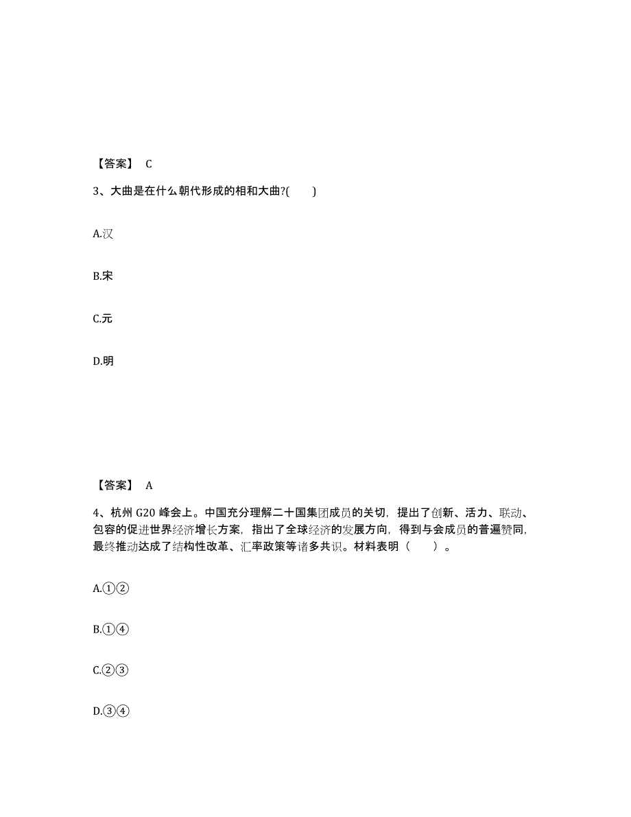 备考2025山西省忻州市忻府区中学教师公开招聘模拟考试试卷A卷含答案_第2页