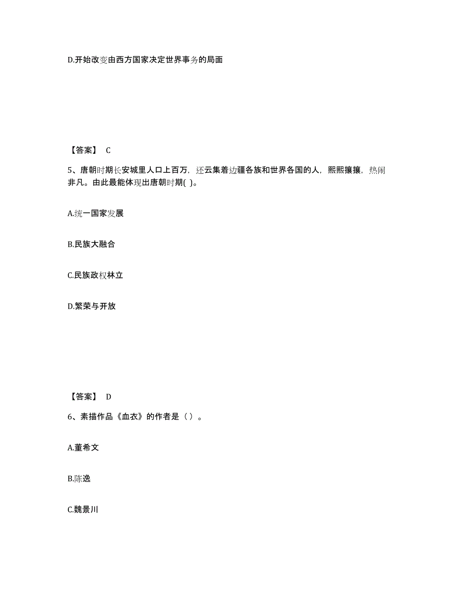 备考2025山东省威海市文登市中学教师公开招聘真题练习试卷B卷附答案_第3页