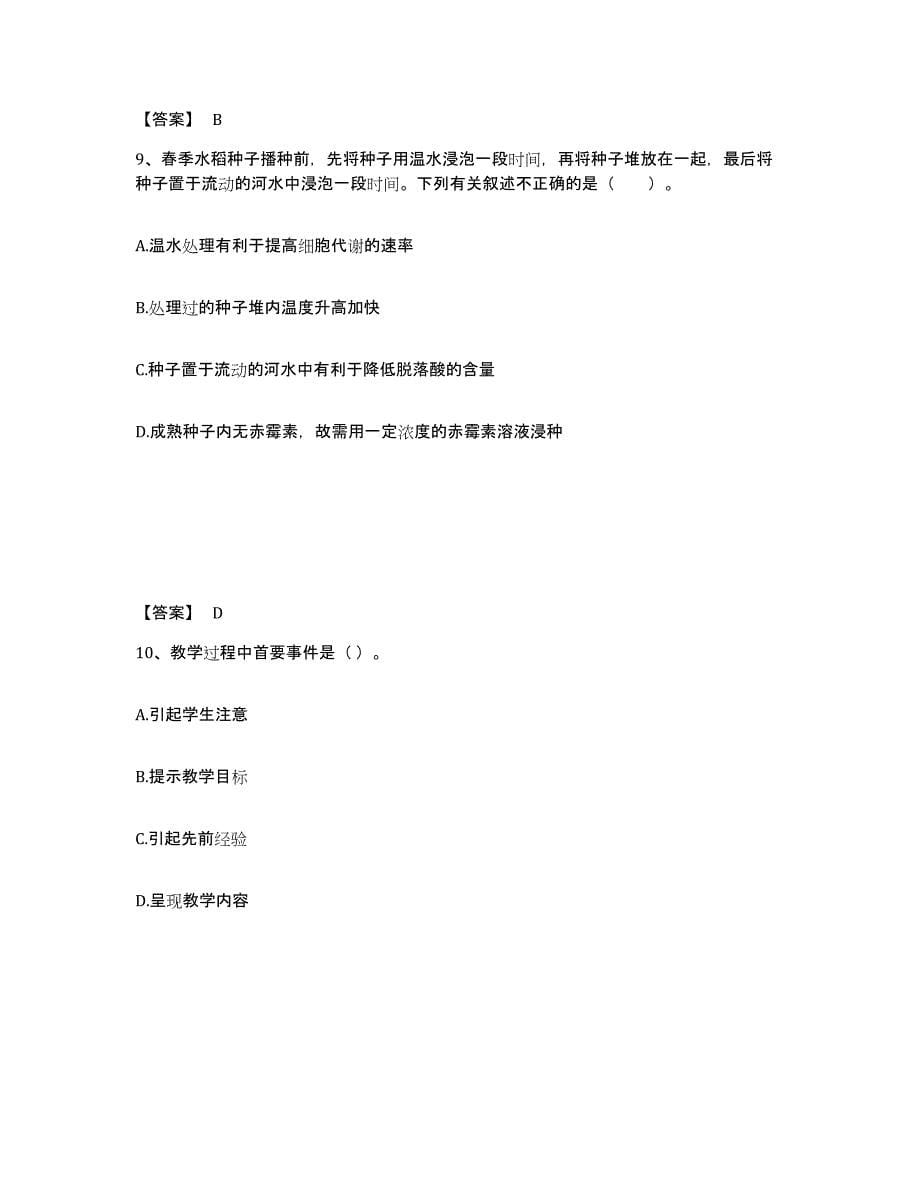 备考2025广东省汕头市濠江区中学教师公开招聘提升训练试卷B卷附答案_第5页