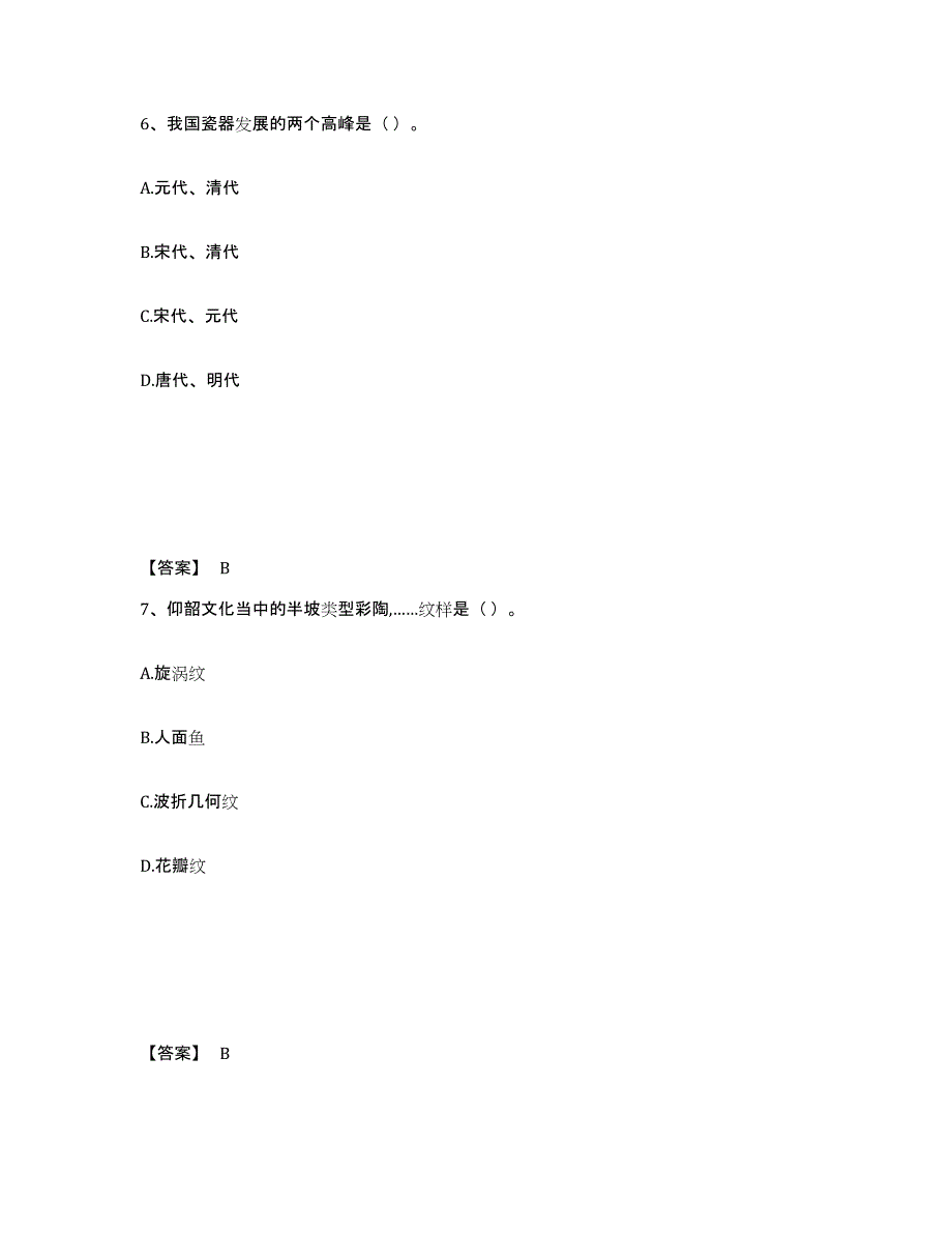 备考2025山东省枣庄市薛城区中学教师公开招聘每日一练试卷B卷含答案_第4页