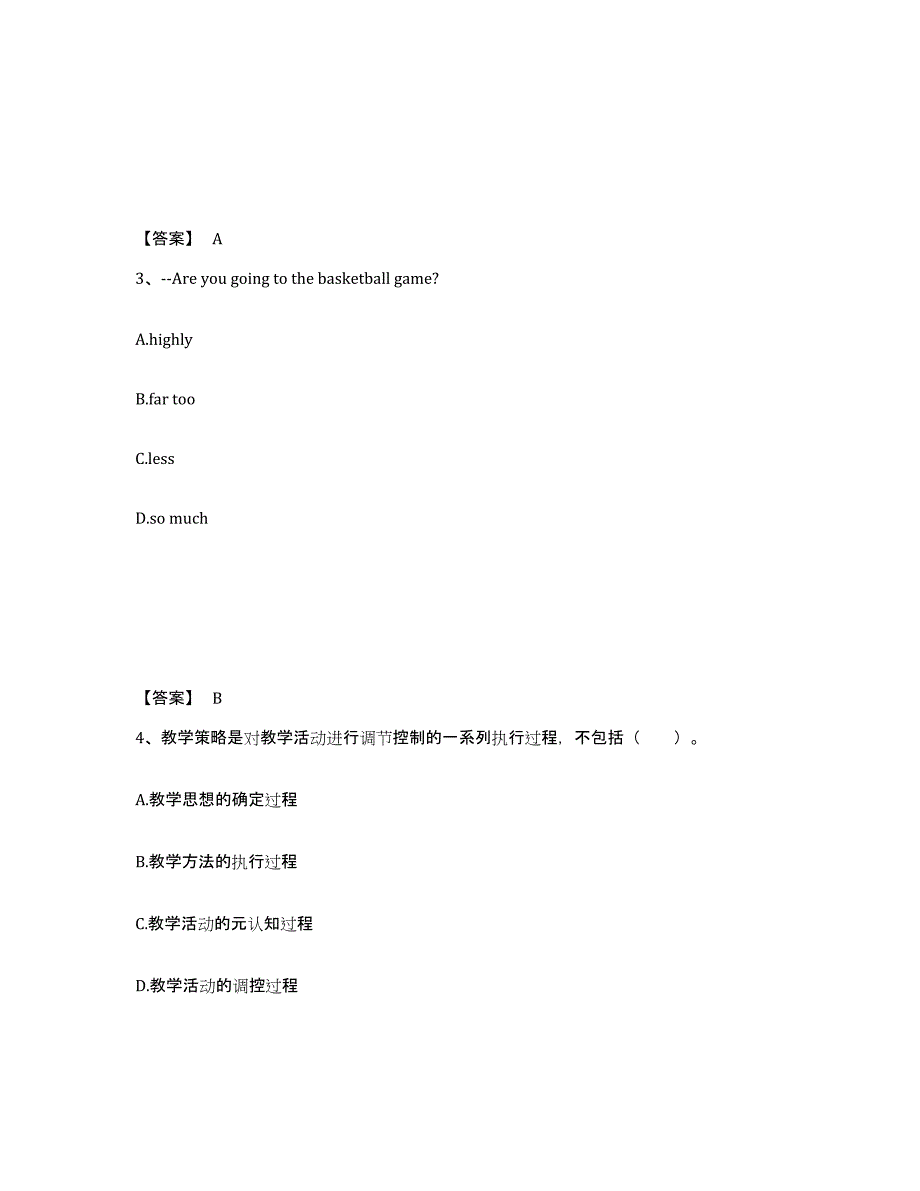 备考2025山西省临汾市汾西县中学教师公开招聘题库附答案（基础题）_第2页