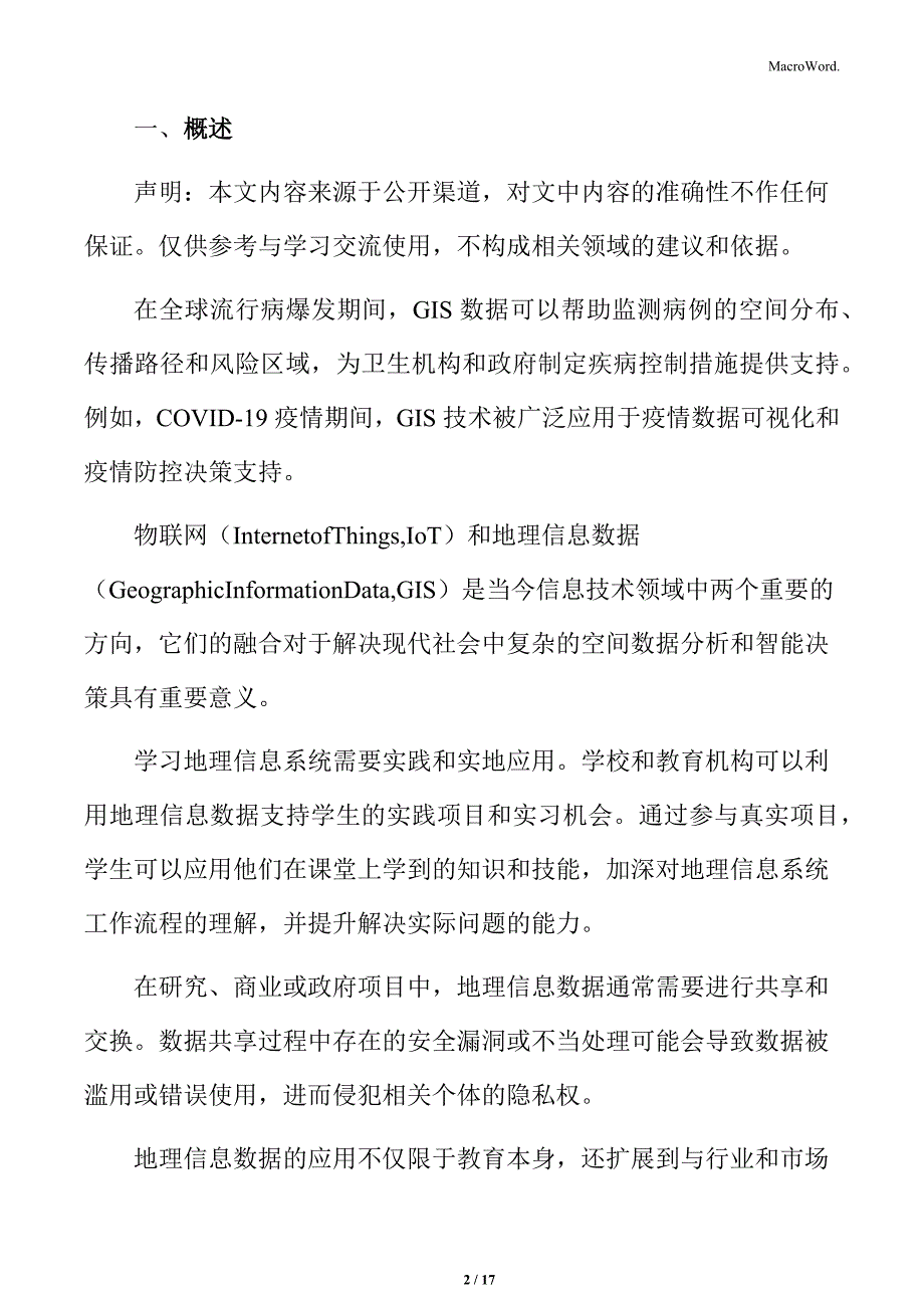 物联网与地理信息数据的融合_第2页