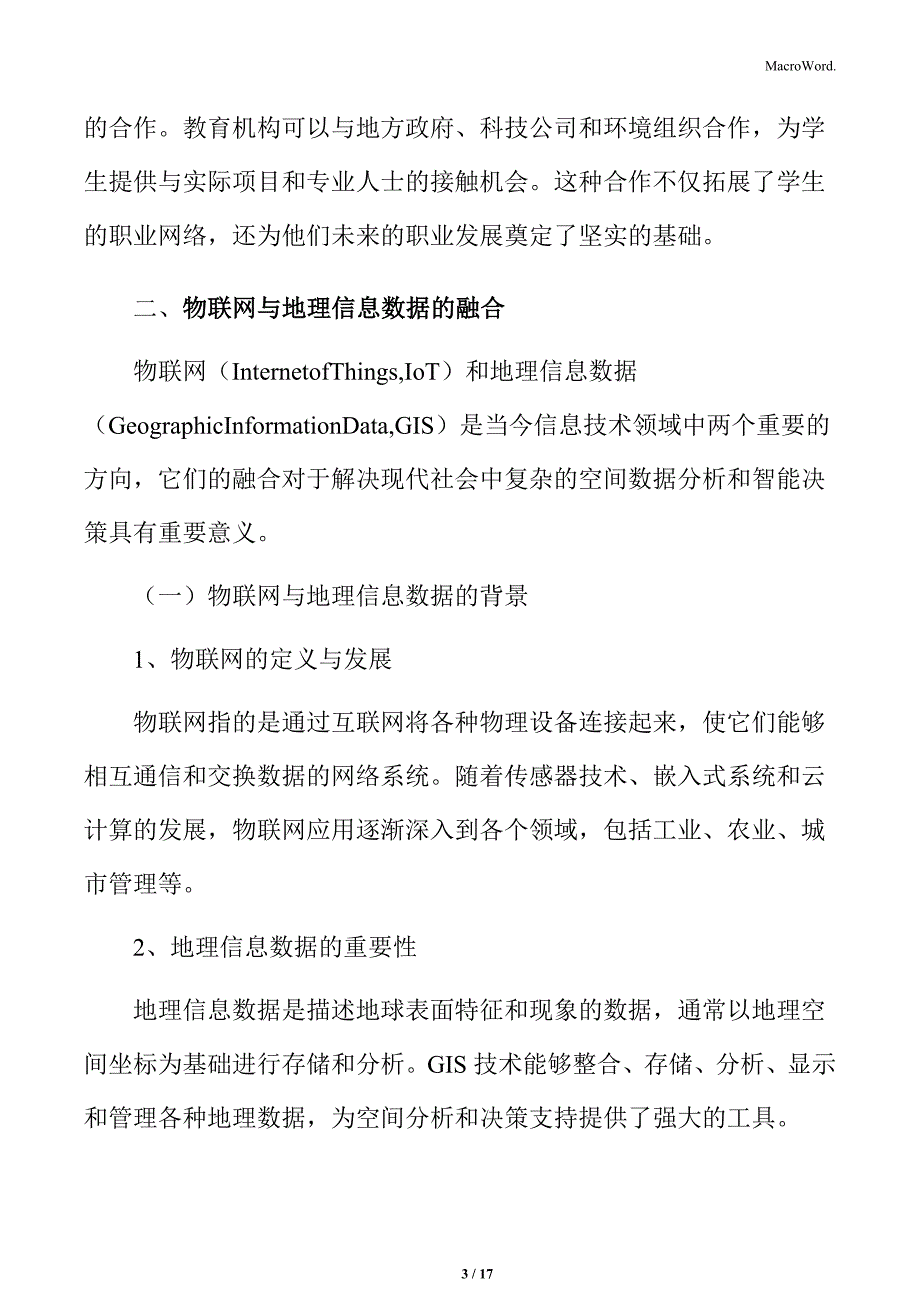 物联网与地理信息数据的融合_第3页