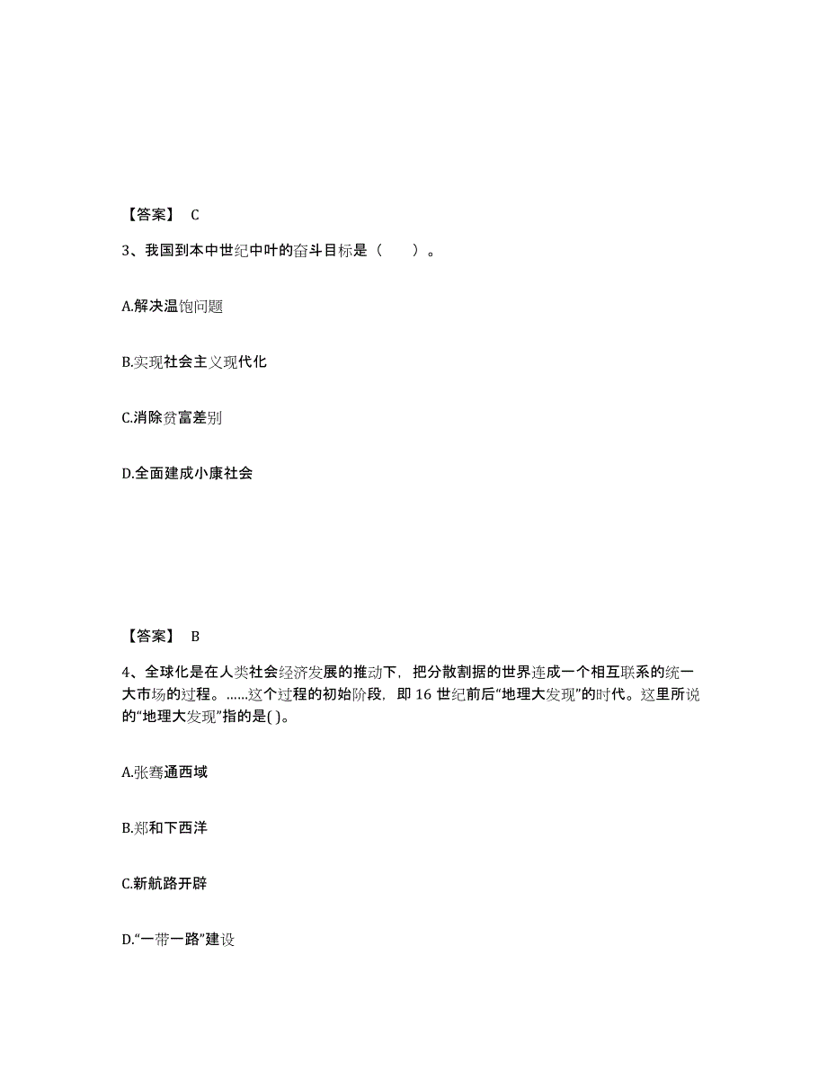 备考2025安徽省池州市石台县中学教师公开招聘题库检测试卷B卷附答案_第2页