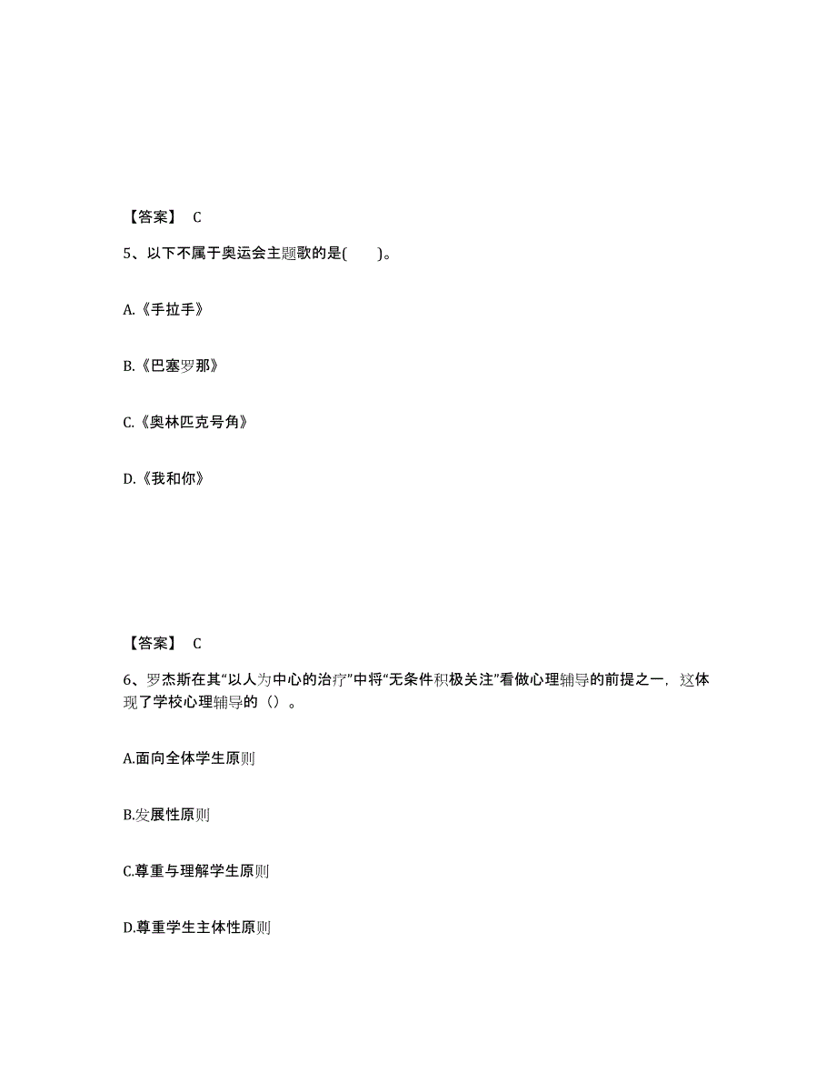 备考2025安徽省池州市石台县中学教师公开招聘题库检测试卷B卷附答案_第3页