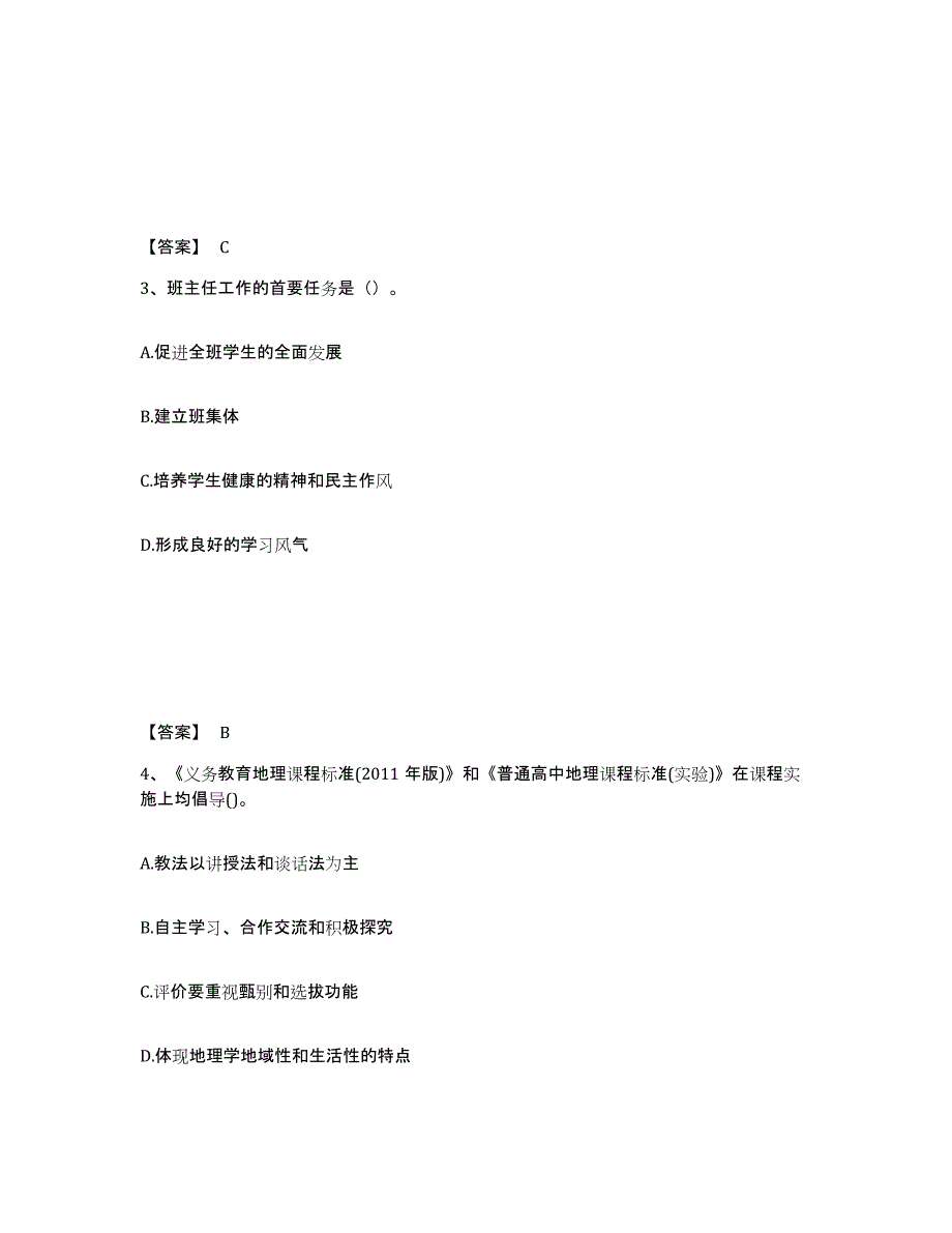 备考2025山西省晋城市沁水县中学教师公开招聘模拟预测参考题库及答案_第2页