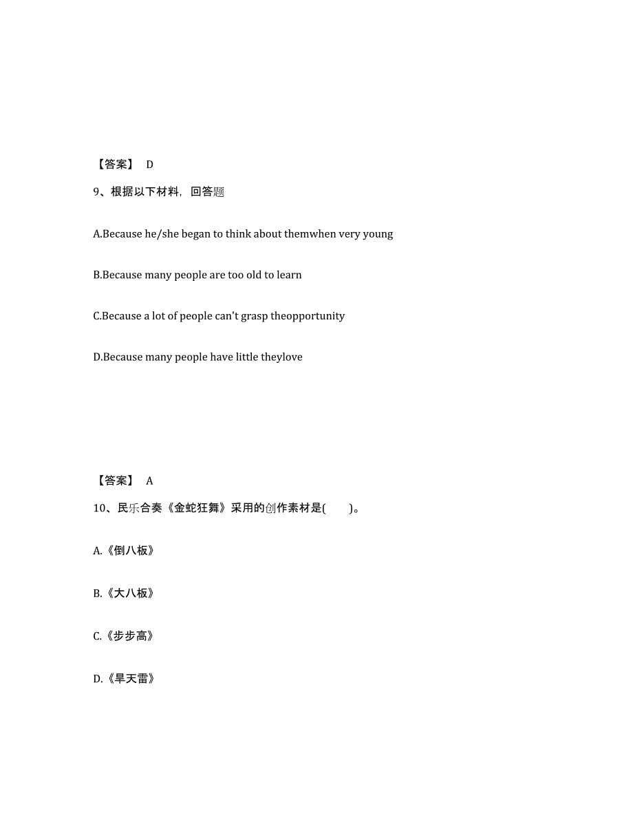 备考2025广西壮族自治区来宾市金秀瑶族自治县中学教师公开招聘考试题库_第5页