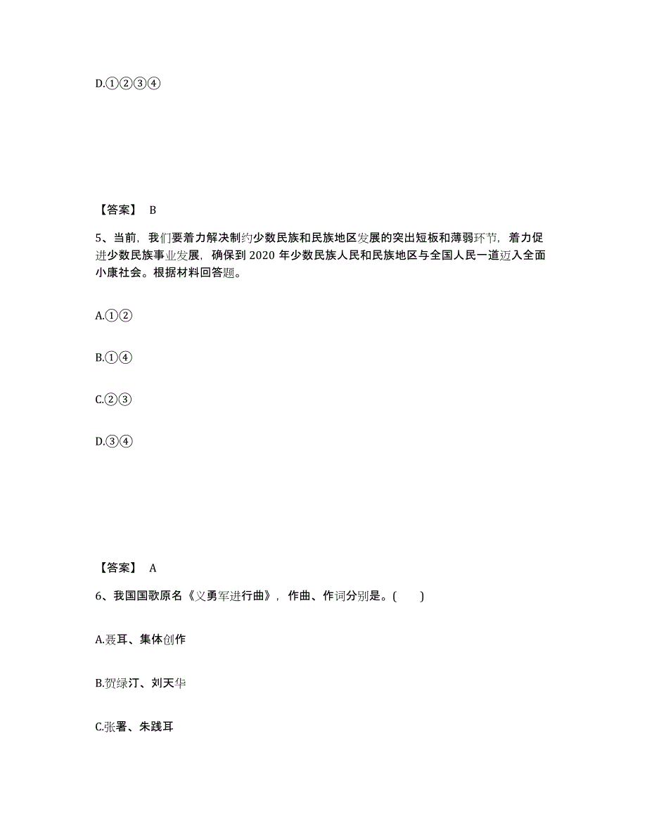 备考2025广东省梅州市大埔县中学教师公开招聘综合练习试卷A卷附答案_第3页