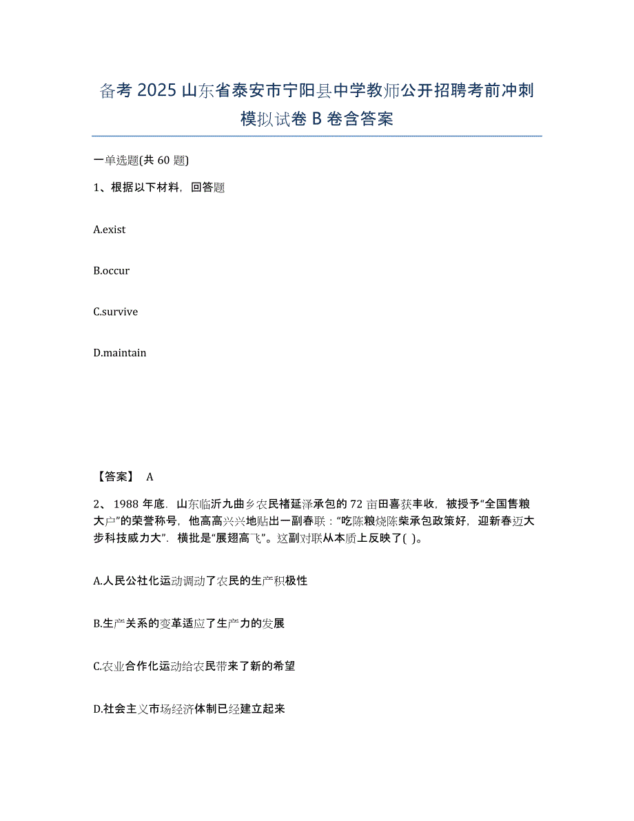 备考2025山东省泰安市宁阳县中学教师公开招聘考前冲刺模拟试卷B卷含答案_第1页