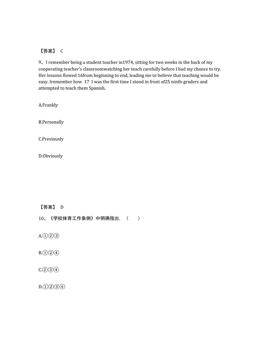 备考2025广西壮族自治区柳州市中学教师公开招聘押题练习试题B卷含答案_第5页