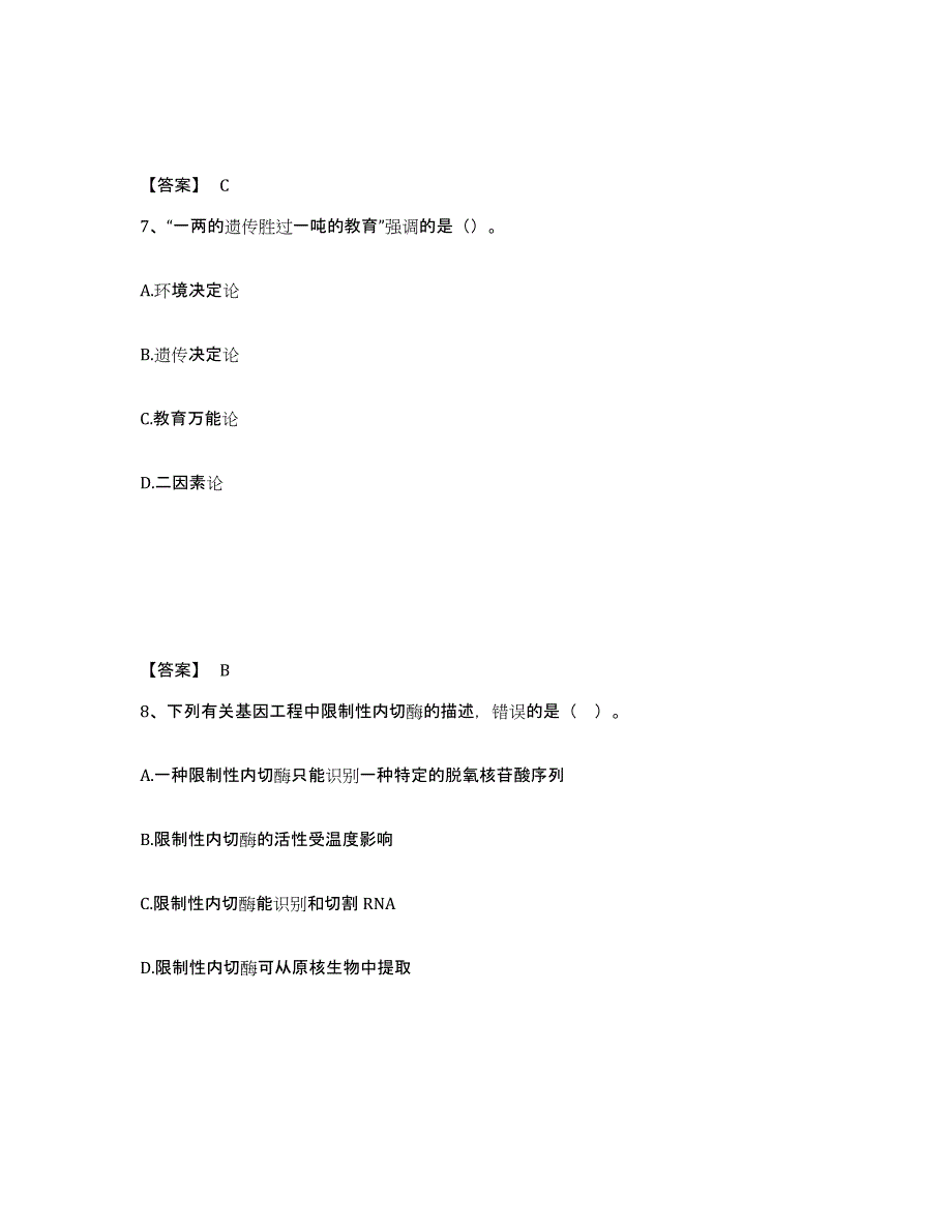 备考2025山西省晋城市泽州县中学教师公开招聘提升训练试卷A卷附答案_第4页