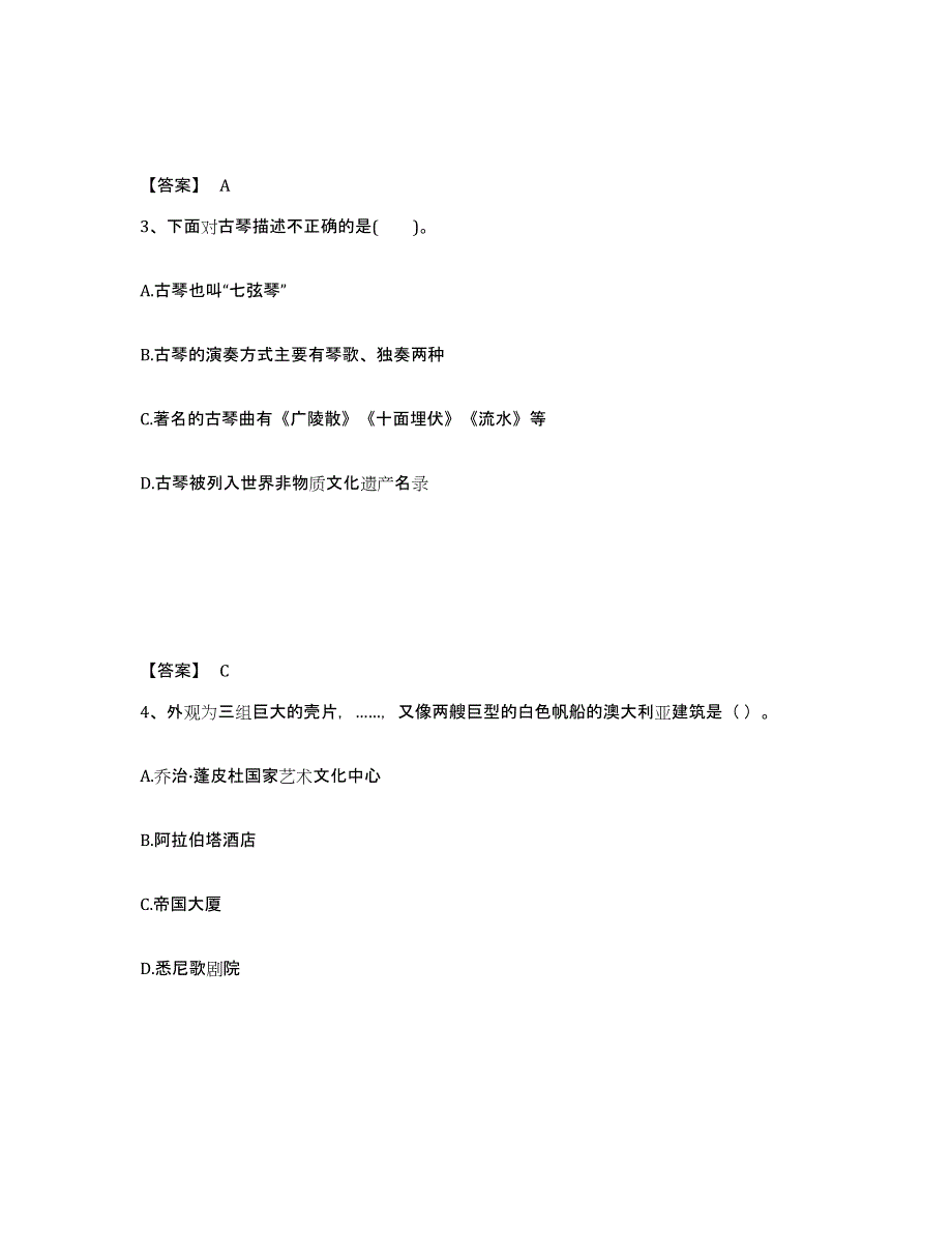 备考2025山东省济南市章丘市中学教师公开招聘题库附答案（典型题）_第2页