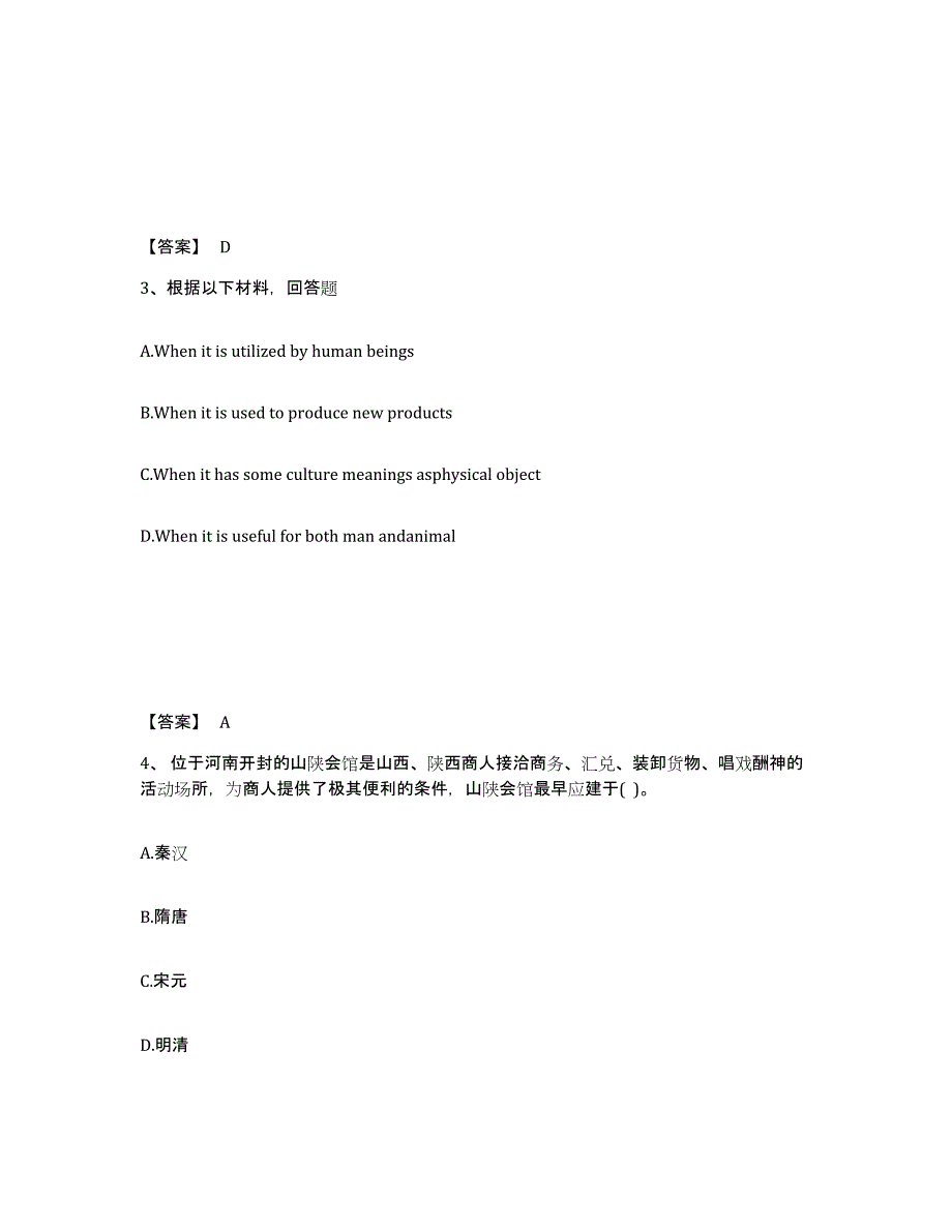 备考2025广东省云浮市云城区中学教师公开招聘真题练习试卷A卷附答案_第2页