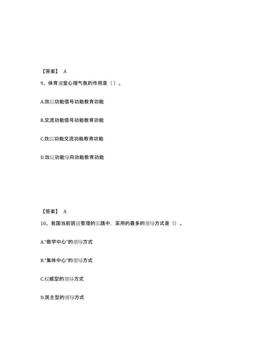 备考2025广东省云浮市云城区中学教师公开招聘真题练习试卷A卷附答案_第5页