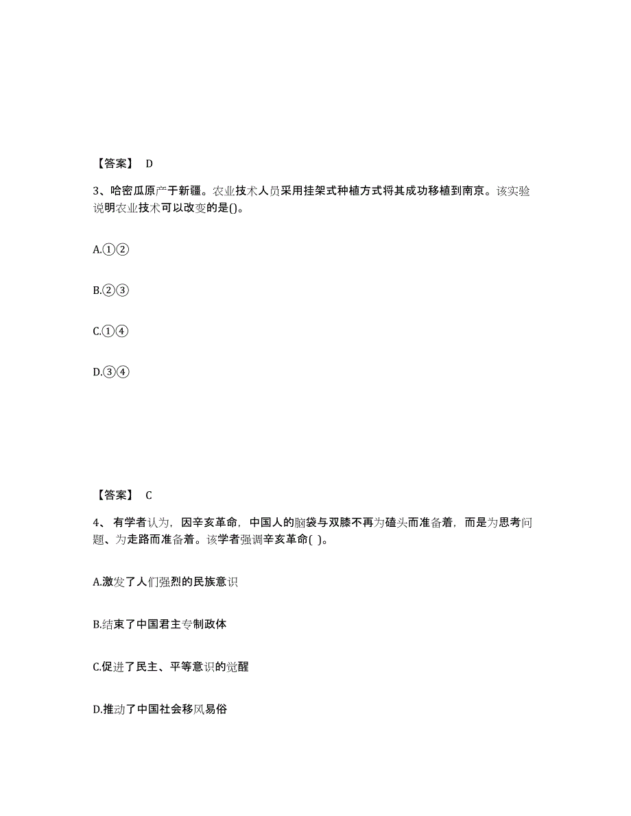 备考2025安徽省滁州市南谯区中学教师公开招聘高分通关题库A4可打印版_第2页