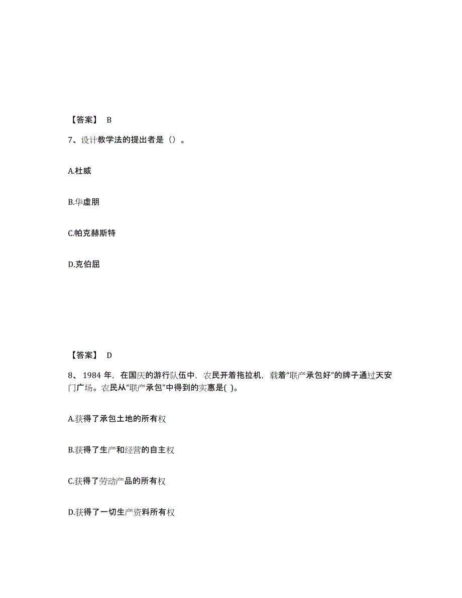 备考2025安徽省滁州市南谯区中学教师公开招聘高分通关题库A4可打印版_第4页