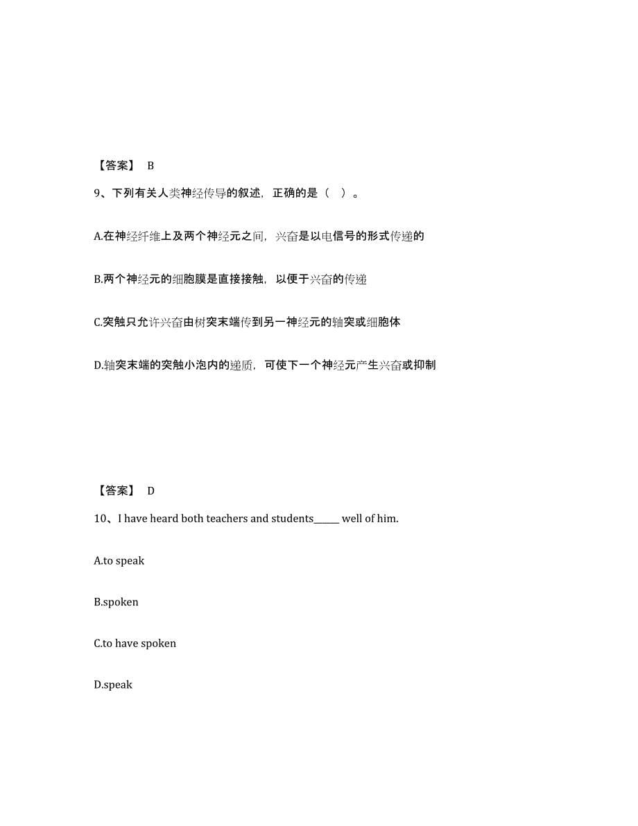 备考2025山东省中学教师公开招聘全真模拟考试试卷B卷含答案_第5页