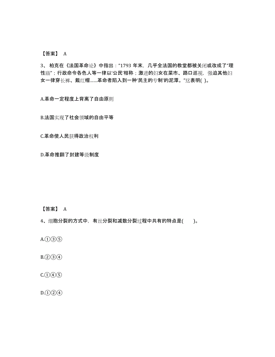 备考2025山东省青岛市即墨市中学教师公开招聘过关检测试卷A卷附答案_第2页