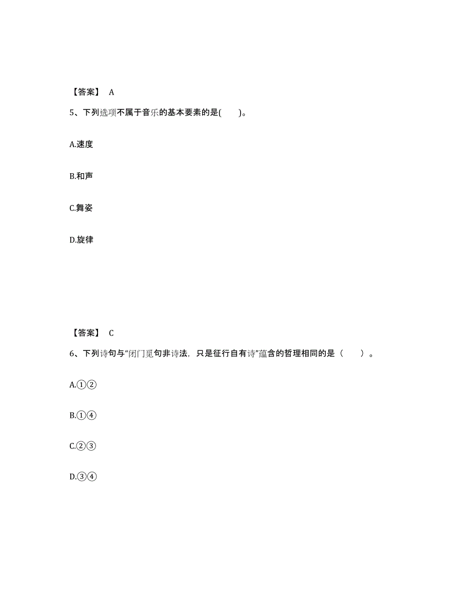 备考2025山东省聊城市冠县中学教师公开招聘测试卷(含答案)_第3页