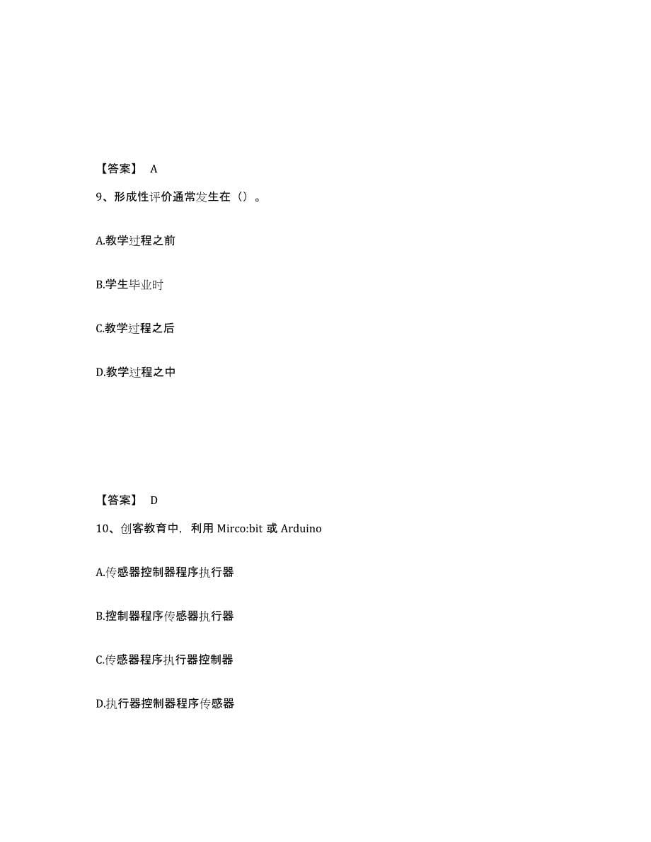 备考2025安徽省阜阳市太和县中学教师公开招聘能力测试试卷A卷附答案_第5页