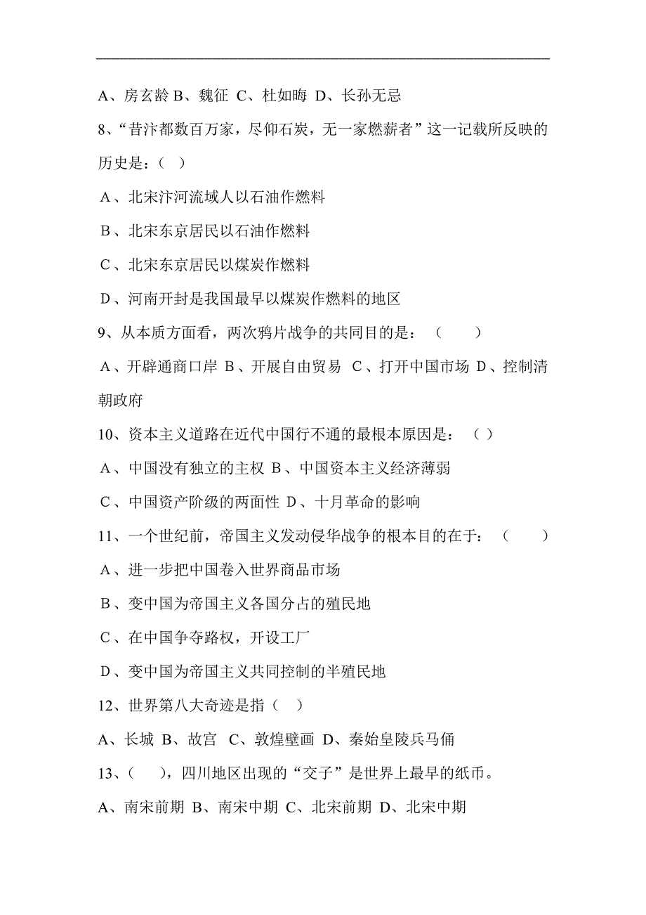 2024年全国中学生百科知识竞赛试题库附答案（四）_第2页