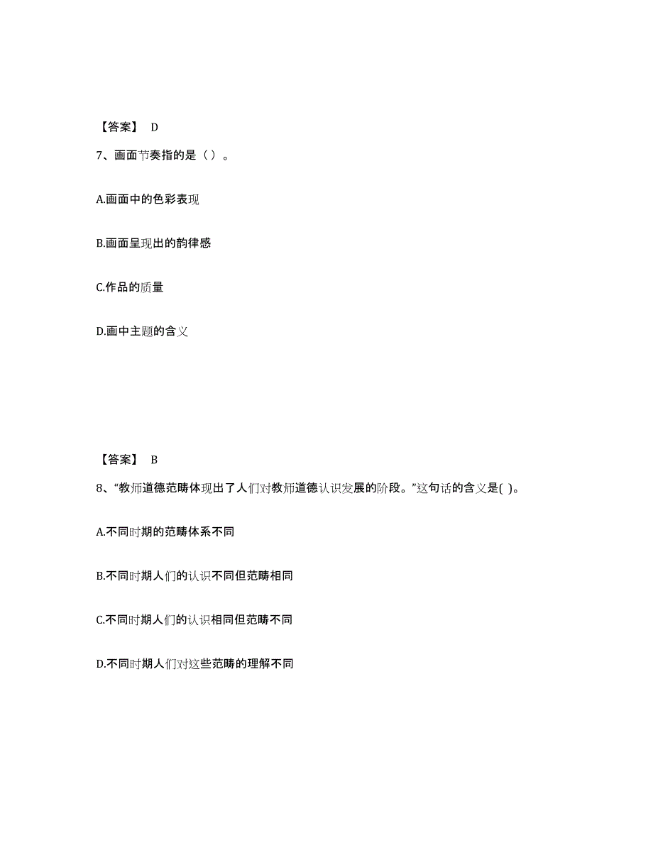 备考2025安徽省合肥市包河区中学教师公开招聘每日一练试卷A卷含答案_第4页