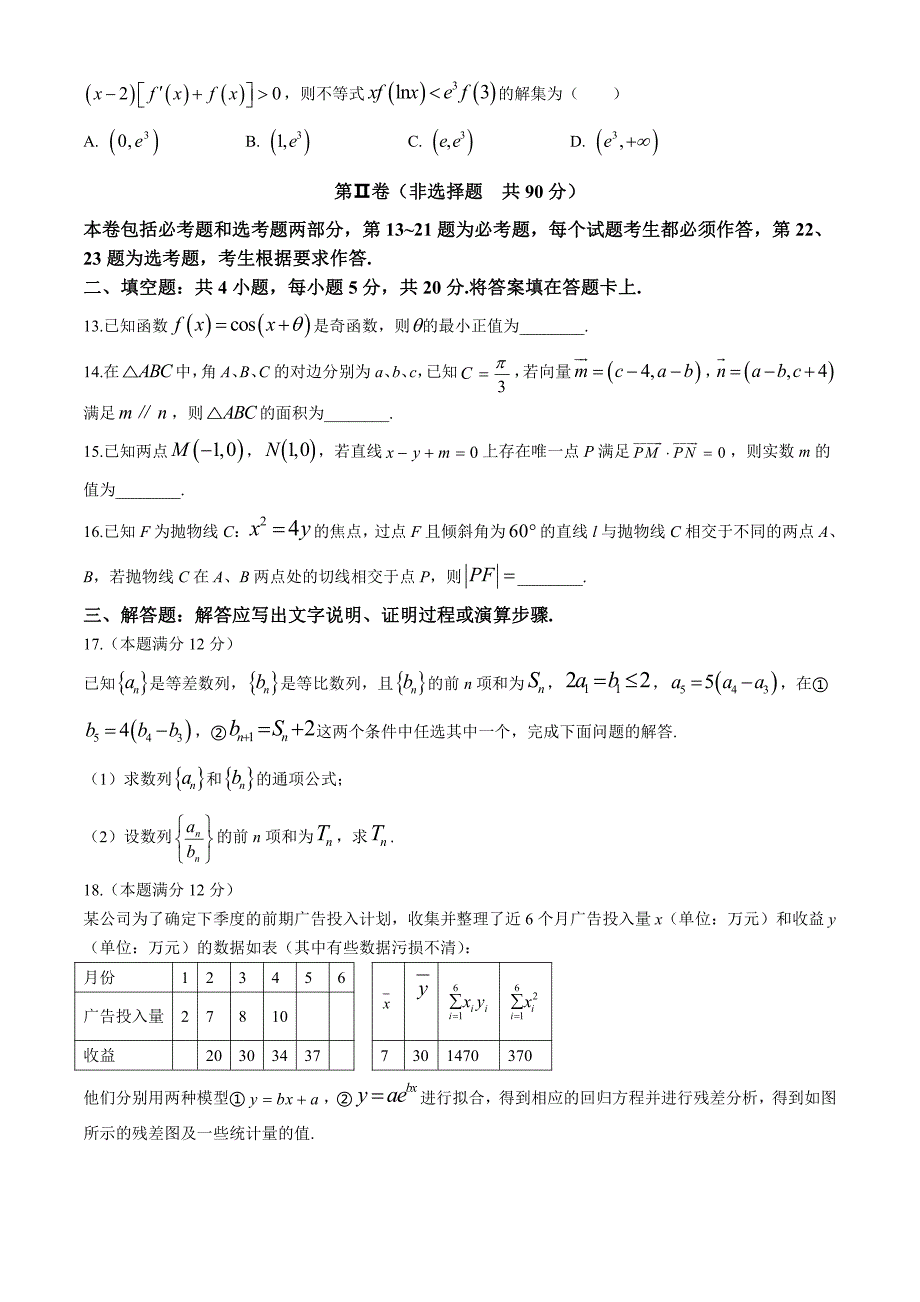 四川省德阳市2024届高三下学期“三诊”考试数学(文)word版含答案_第3页