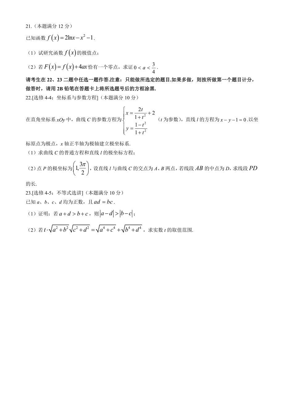 四川省德阳市2024届高三下学期“三诊”考试数学(文)word版含答案_第5页