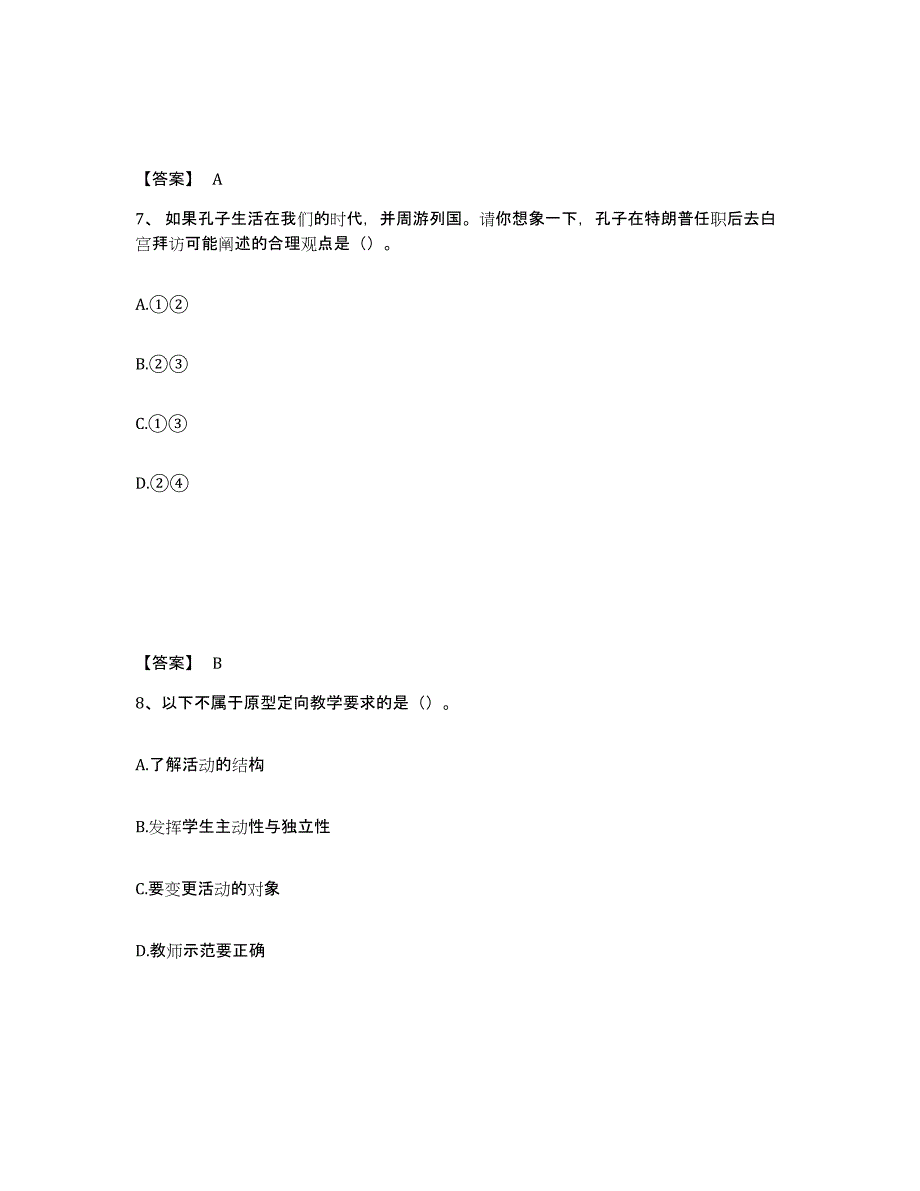 备考2025广东省梅州市梅县中学教师公开招聘题库附答案（基础题）_第4页