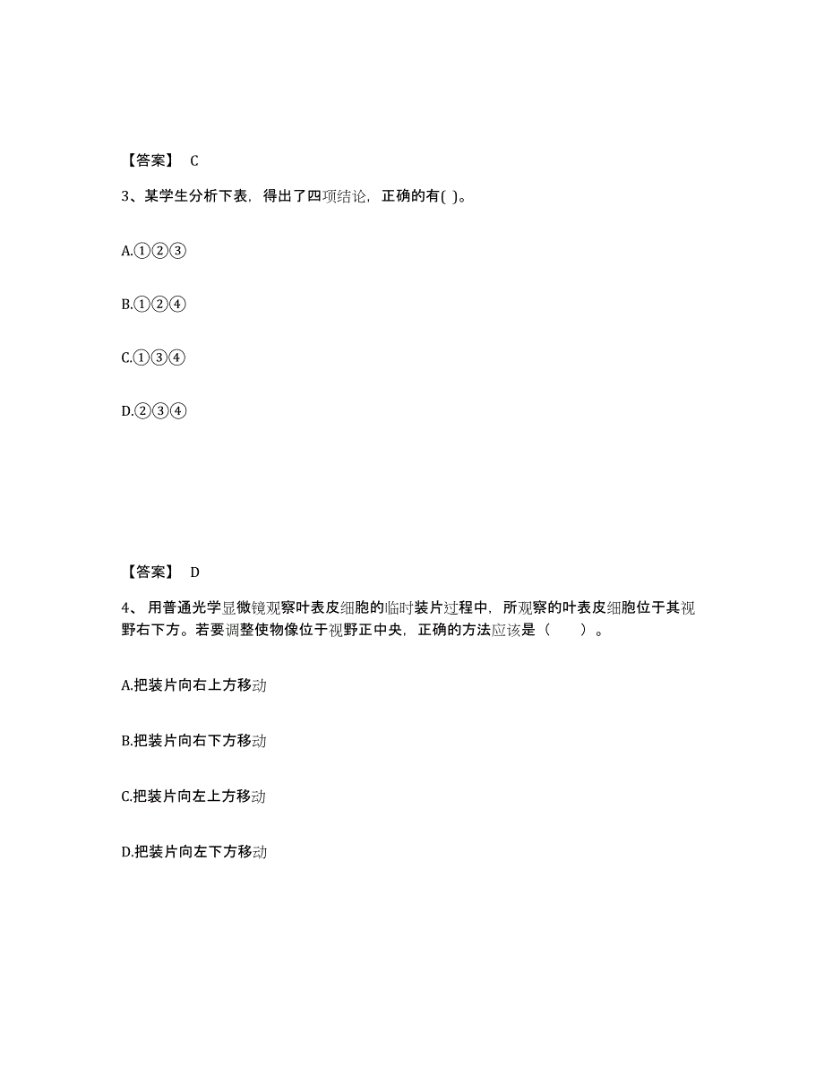 备考2025安徽省亳州市涡阳县中学教师公开招聘考前练习题及答案_第2页