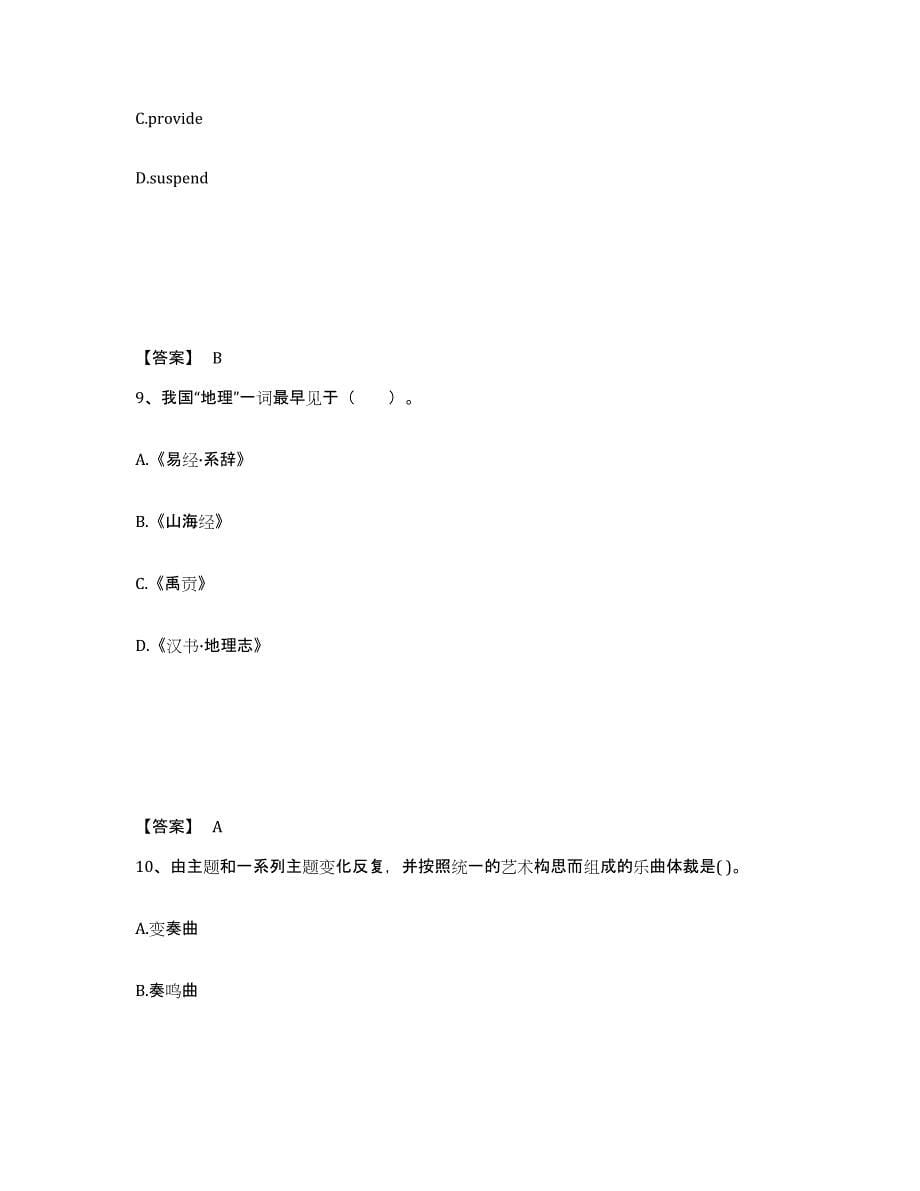 备考2025安徽省亳州市涡阳县中学教师公开招聘考前练习题及答案_第5页