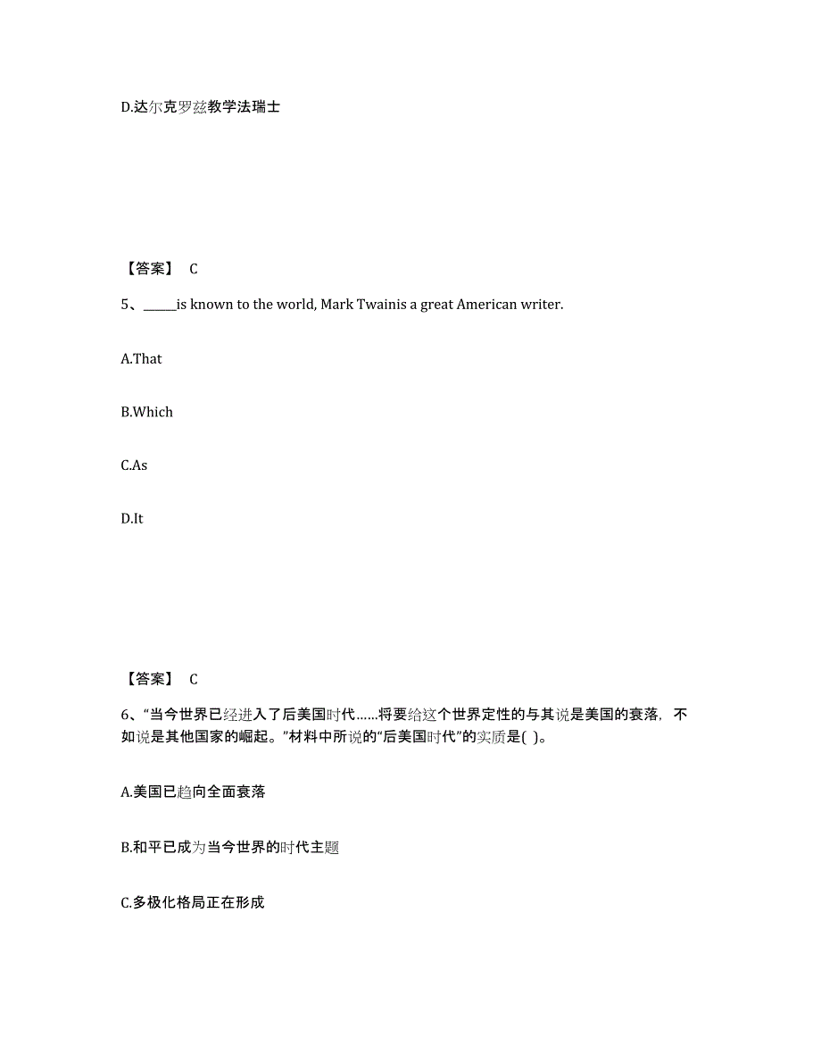 备考2025安徽省安庆市迎江区中学教师公开招聘题库与答案_第3页