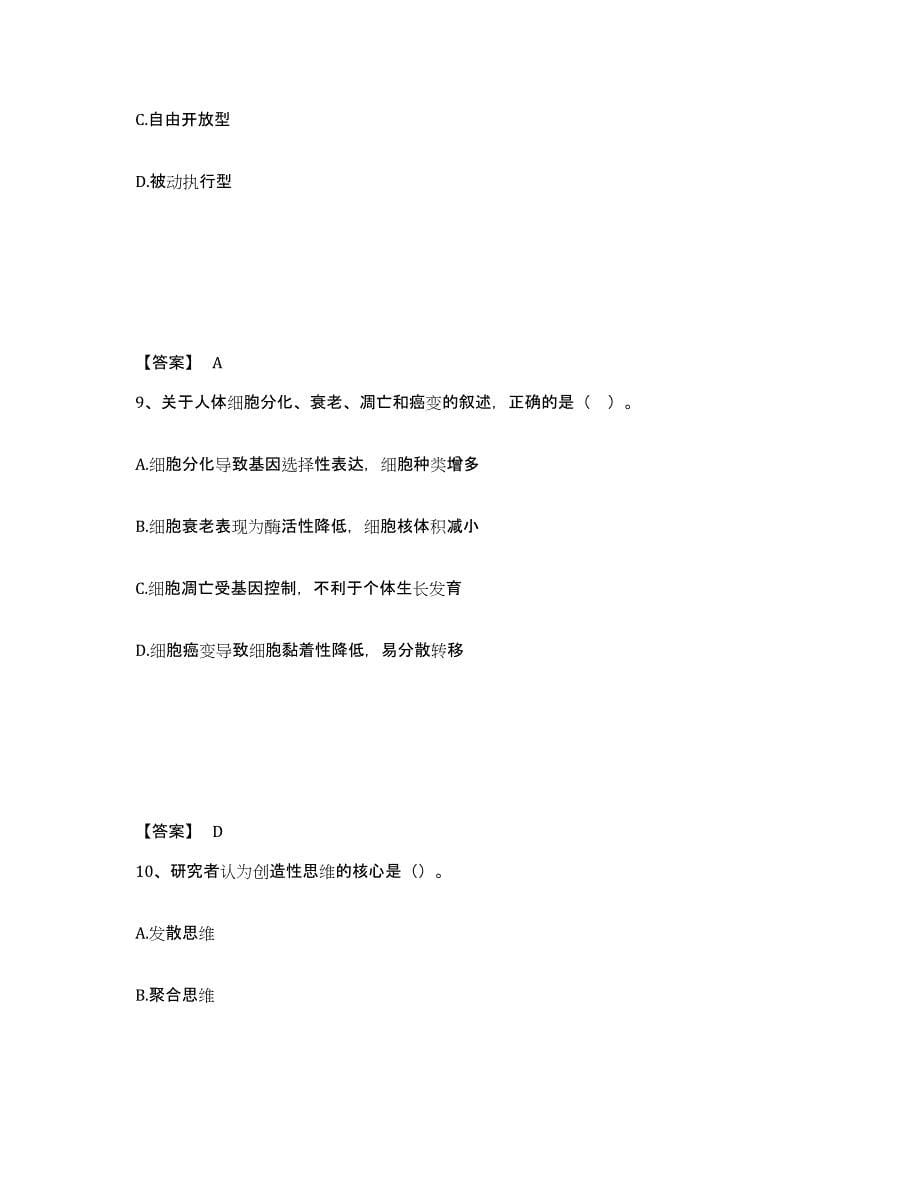 备考2025安徽省安庆市迎江区中学教师公开招聘题库与答案_第5页